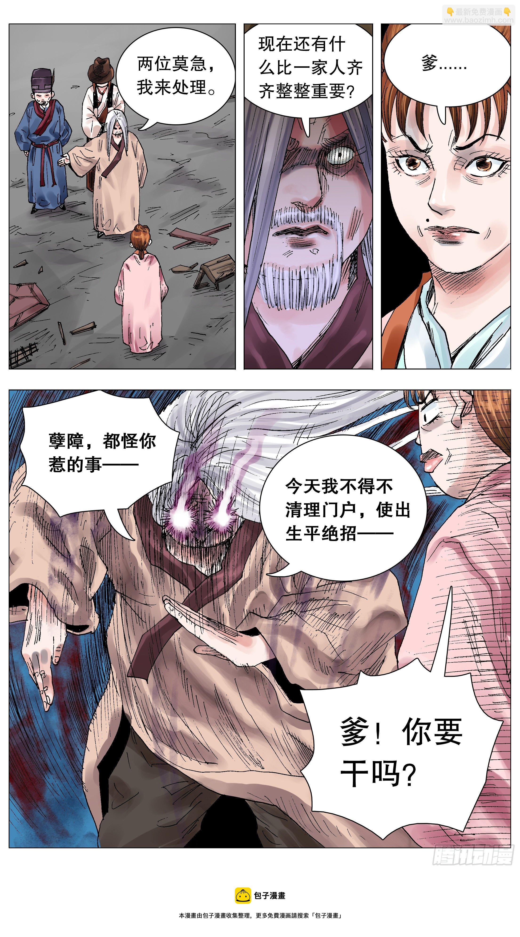 《小阁老（回到明朝当阁老）》061 解放啦 第5页