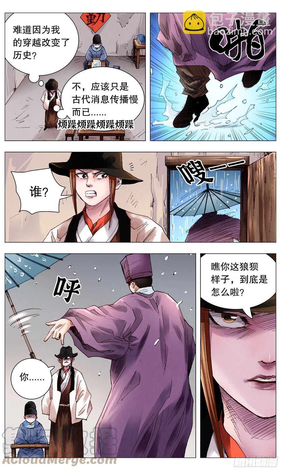 《小阁老（回到明朝当阁老）》062 我背后的老男人 第10页