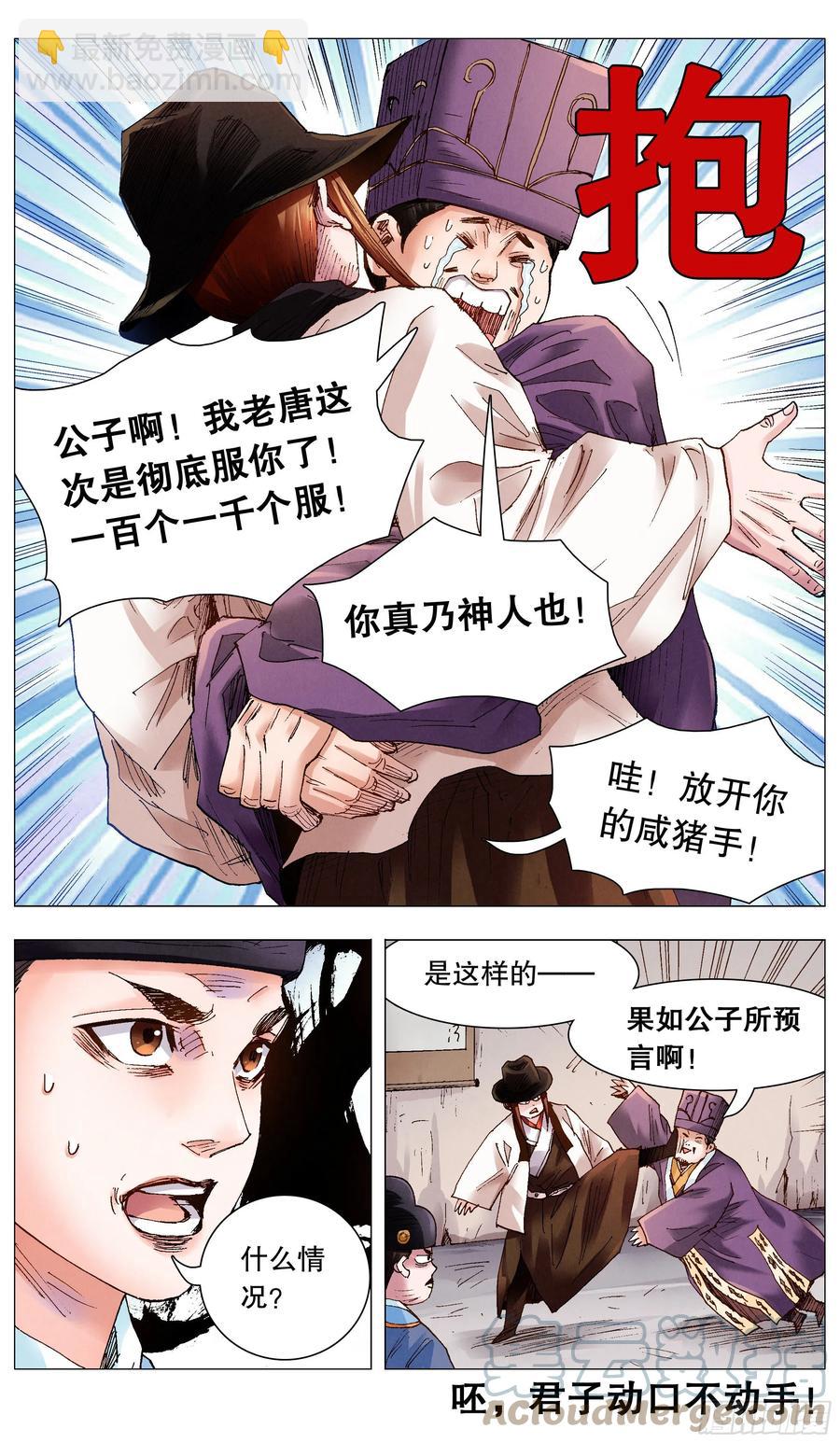 《小阁老（回到明朝当阁老）》062 我背后的老男人 第11页