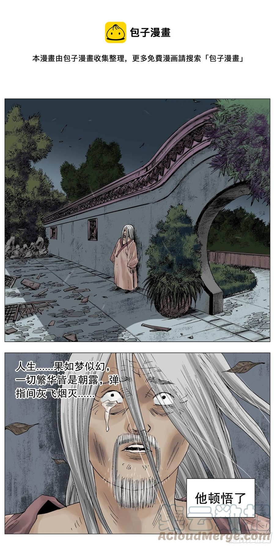 《小阁老（回到明朝当阁老）》062 我背后的老男人 第1页