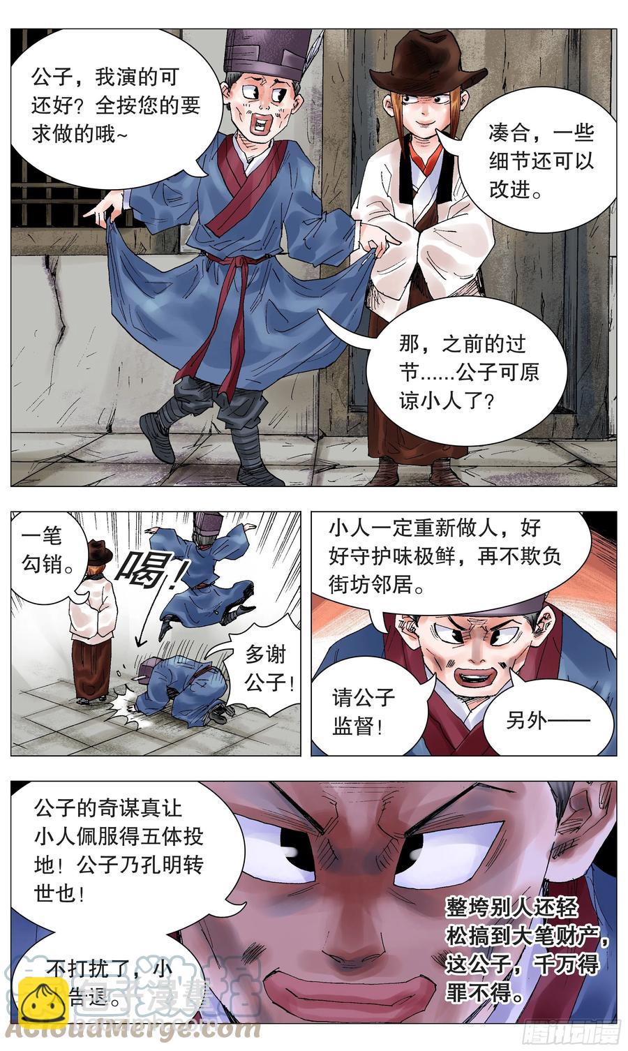 《小阁老（回到明朝当阁老）》062 我背后的老男人 第3页
