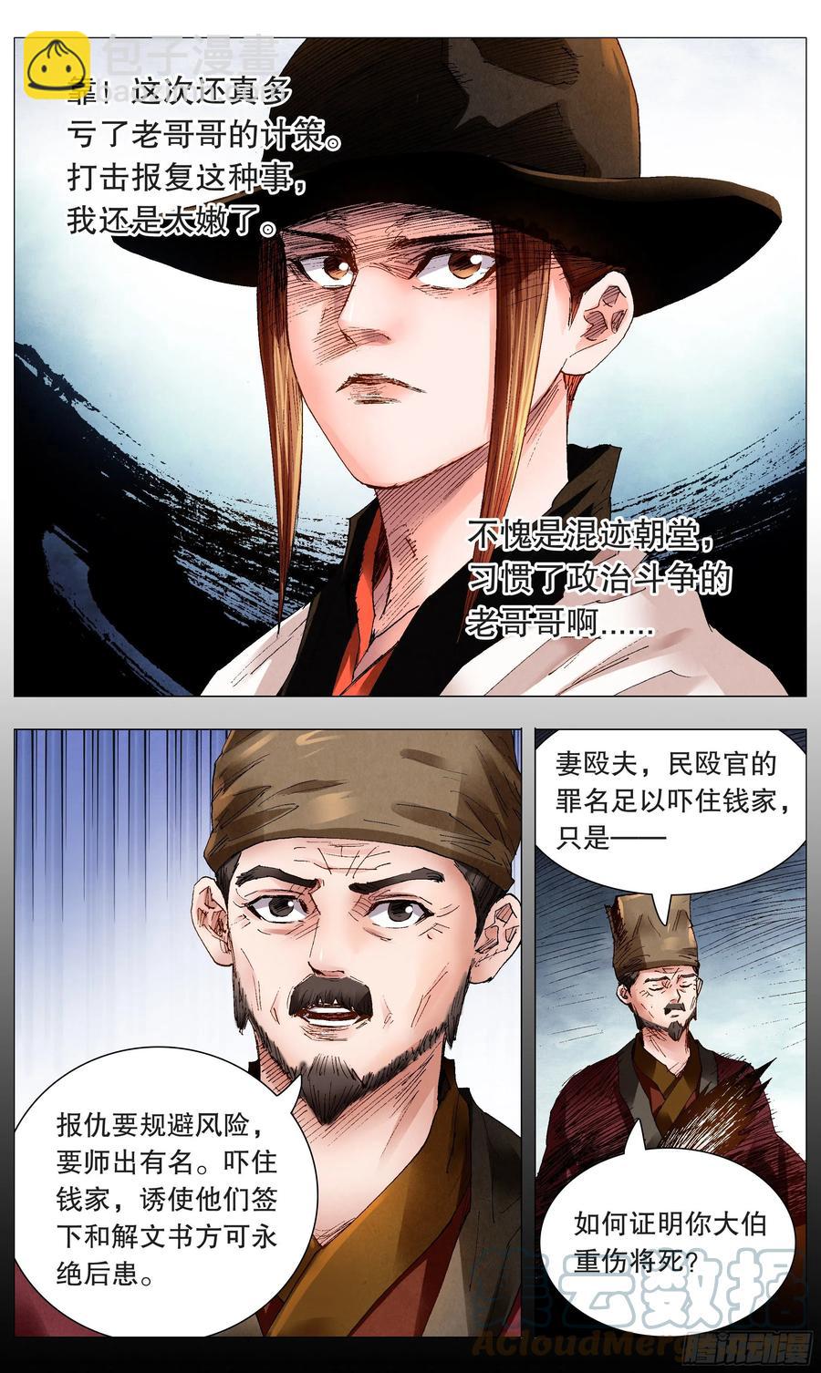 《小阁老（回到明朝当阁老）》062 我背后的老男人 第4页