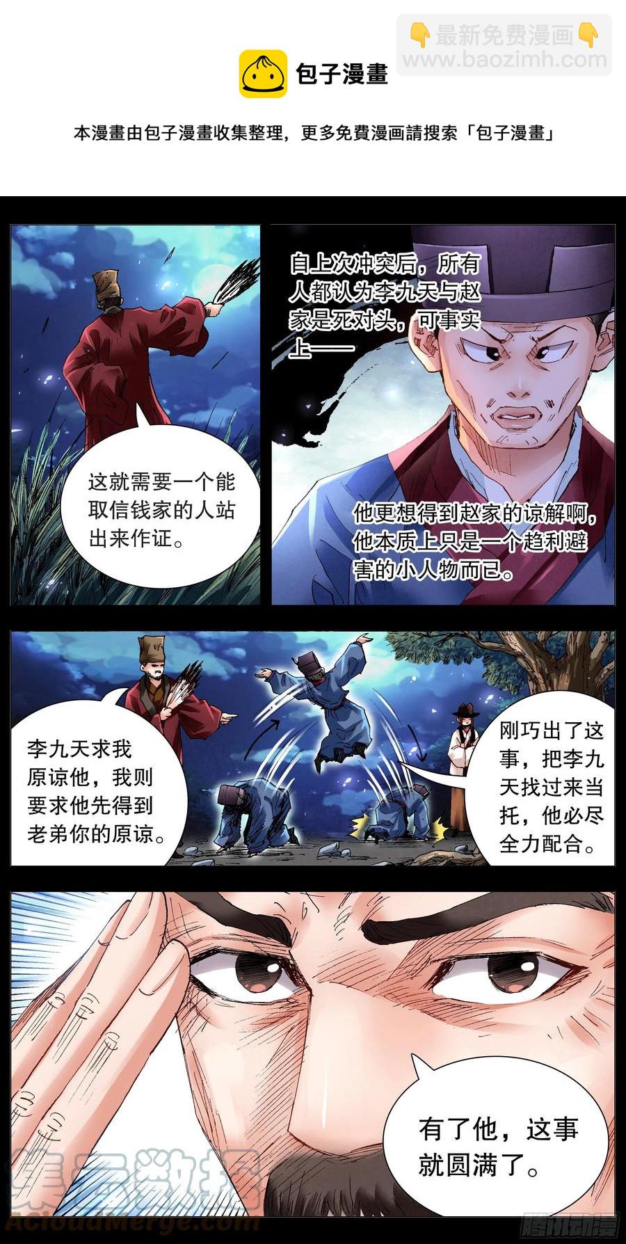 《小阁老（回到明朝当阁老）》062 我背后的老男人 第5页