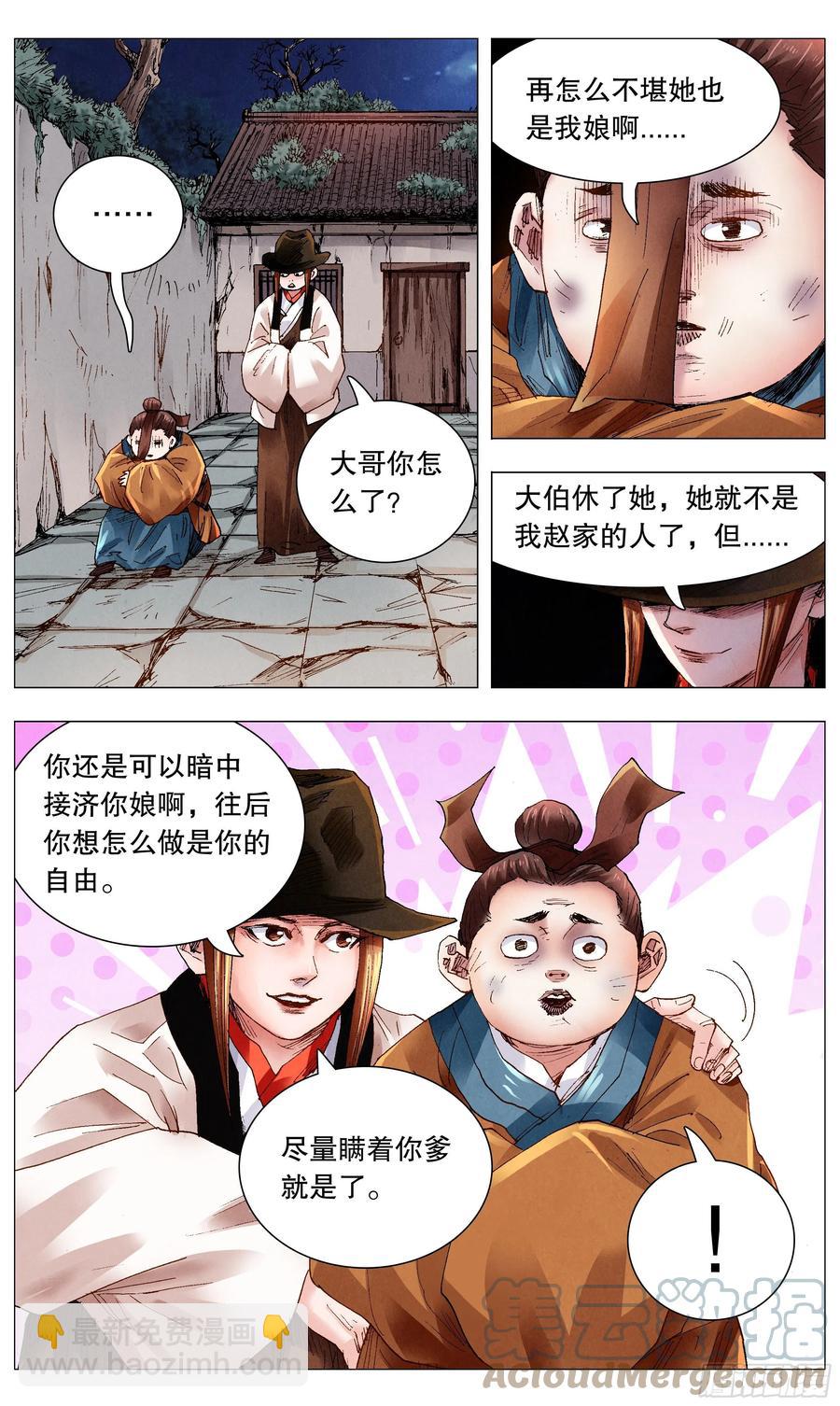 《小阁老（回到明朝当阁老）》062 我背后的老男人 第6页