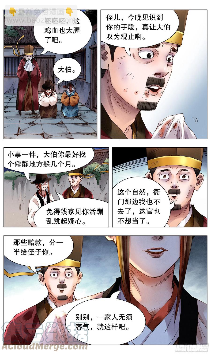 《小阁老（回到明朝当阁老）》062 我背后的老男人 第7页