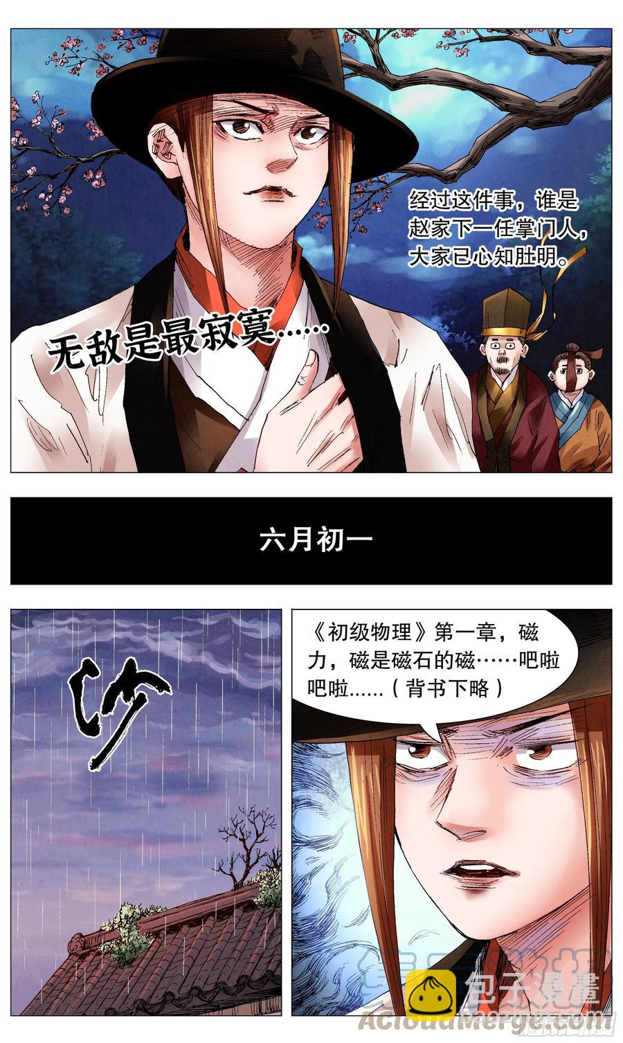 《小阁老（回到明朝当阁老）》062 我背后的老男人 第8页