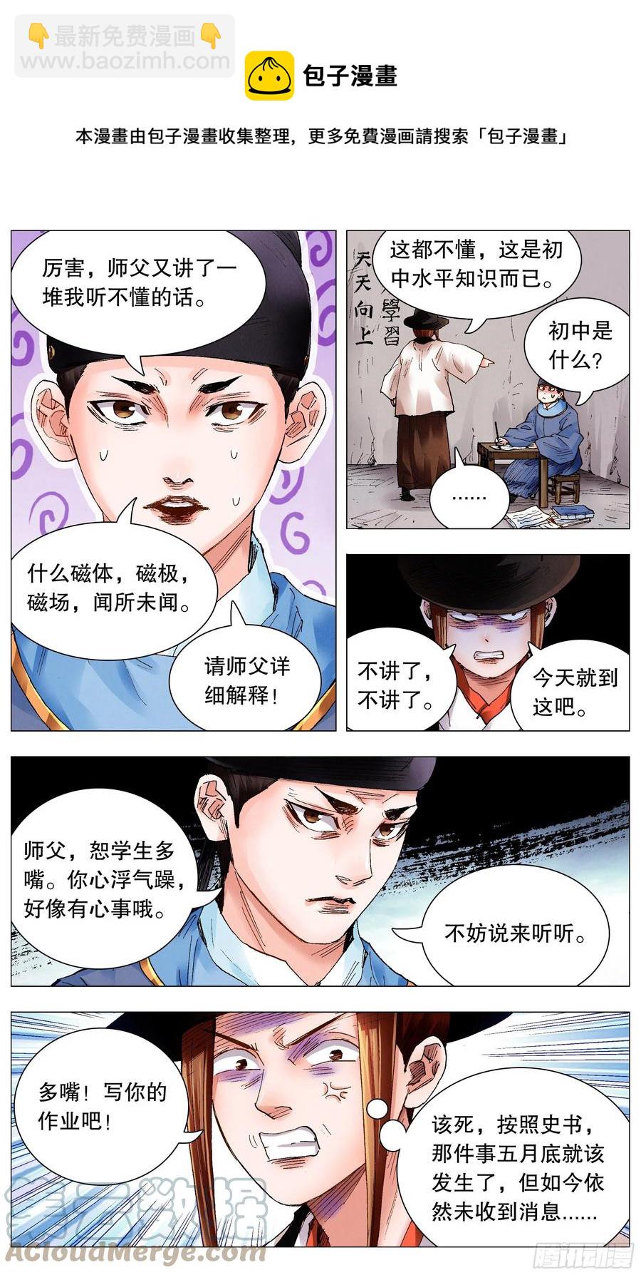 《小阁老（回到明朝当阁老）》062 我背后的老男人 第9页