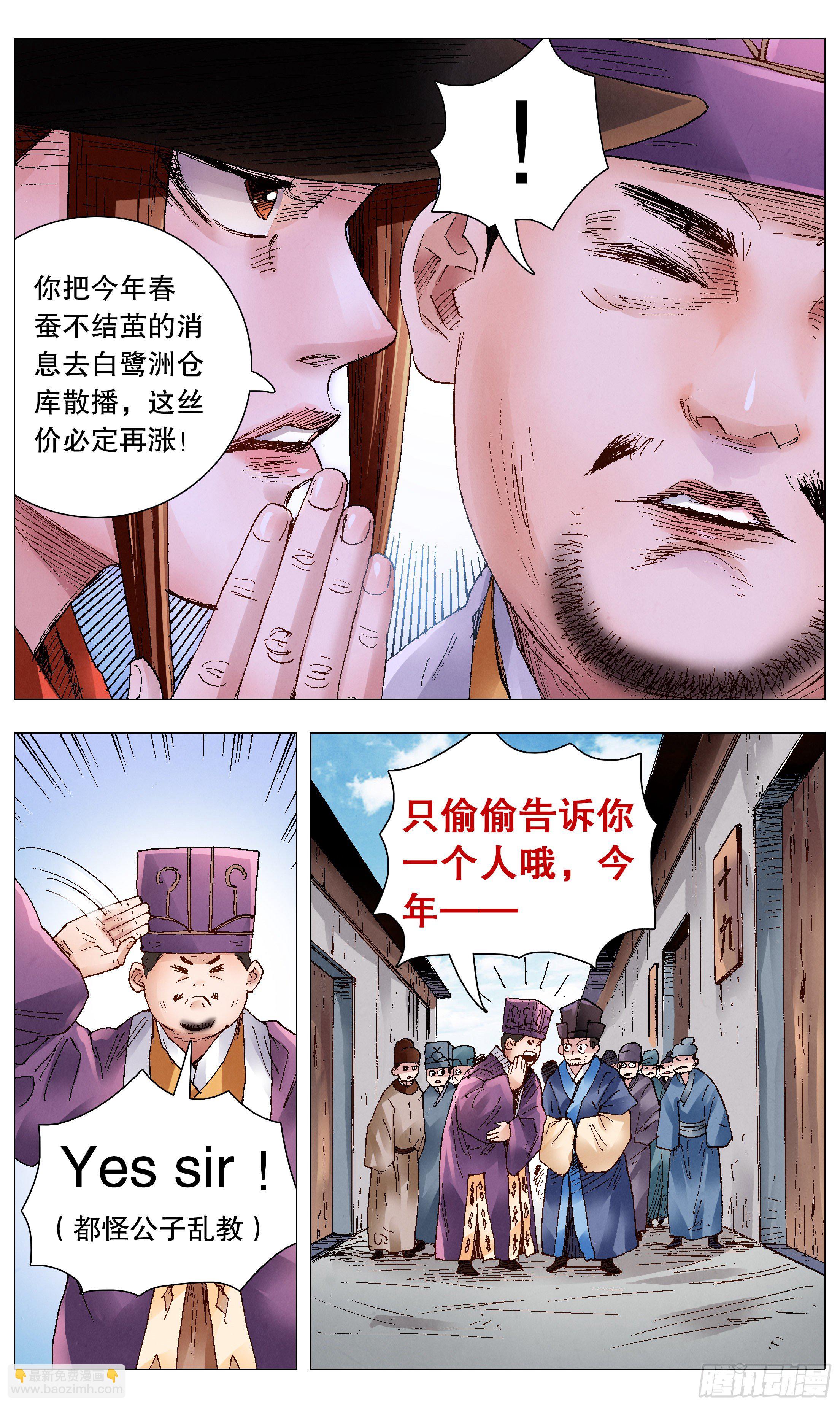 《小阁老（回到明朝当阁老）》064 滚滚红尘浪淘金 第10页
