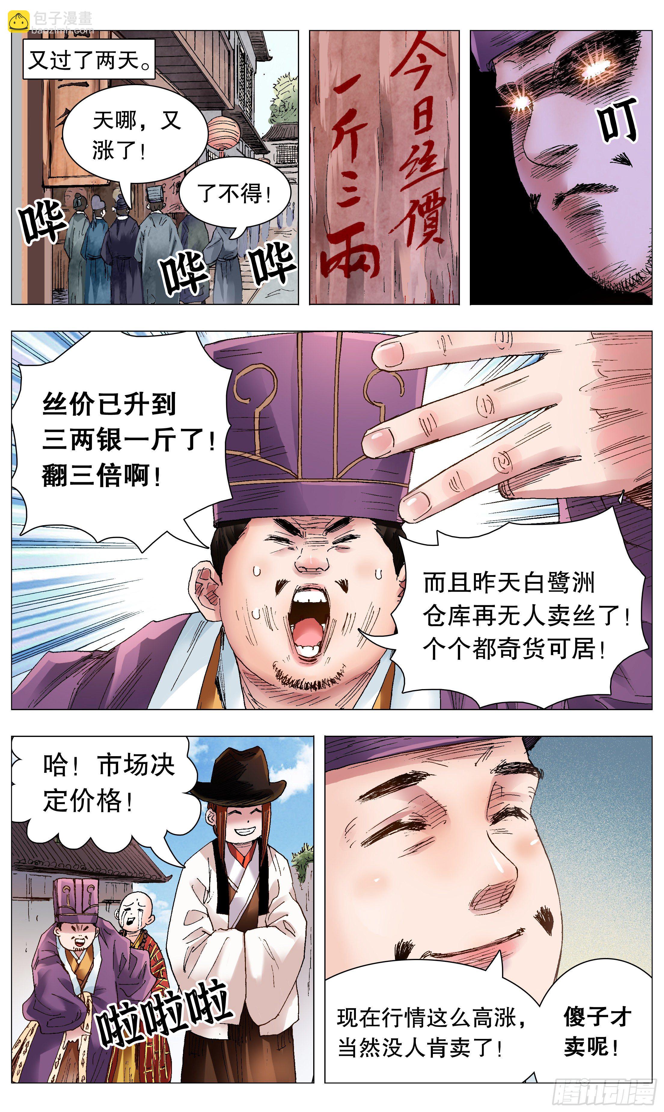 《小阁老（回到明朝当阁老）》064 滚滚红尘浪淘金 第11页