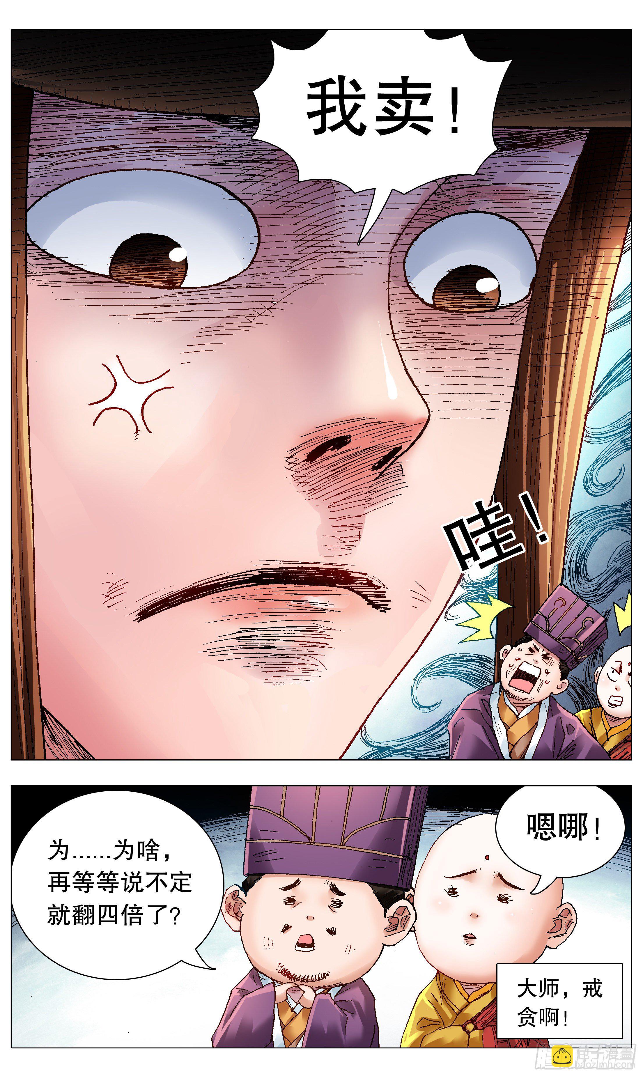 《小阁老（回到明朝当阁老）》064 滚滚红尘浪淘金 第12页