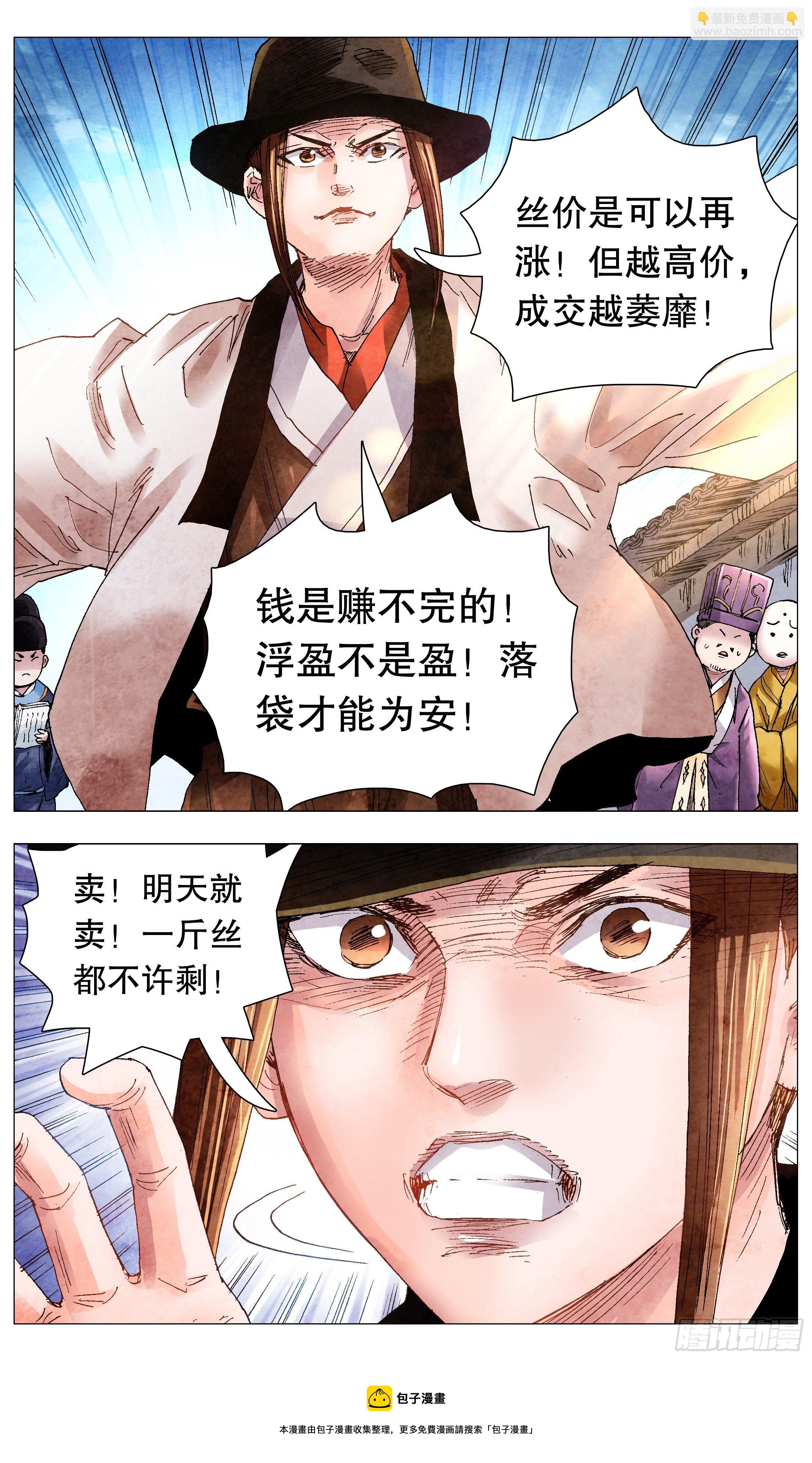 《小阁老（回到明朝当阁老）》064 滚滚红尘浪淘金 第13页