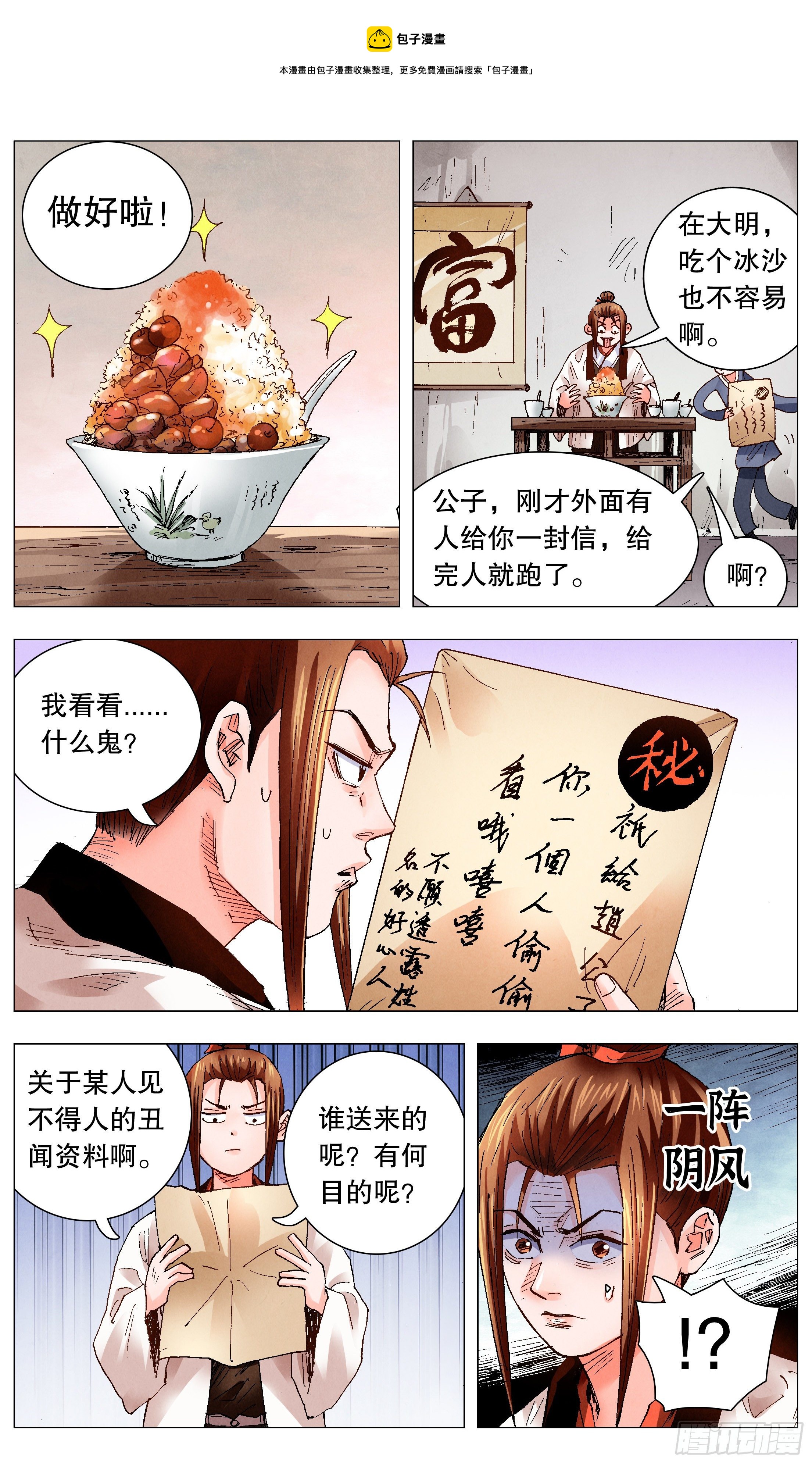 《小阁老（回到明朝当阁老）》064 滚滚红尘浪淘金 第1页