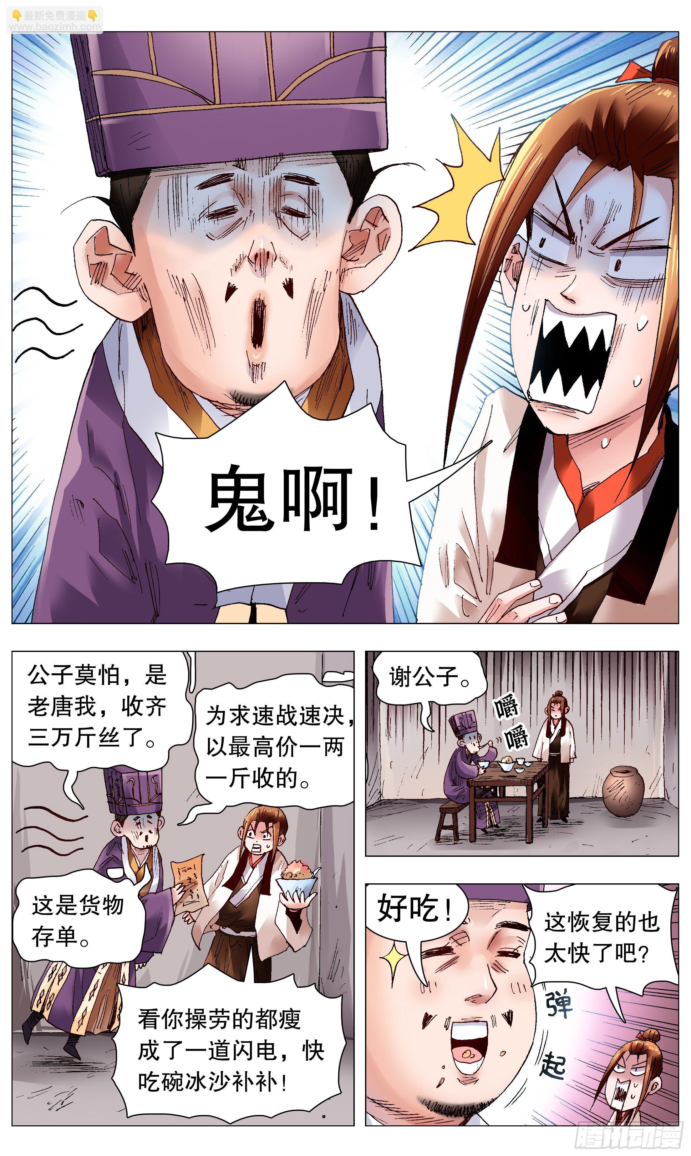 《小阁老（回到明朝当阁老）》064 滚滚红尘浪淘金 第2页