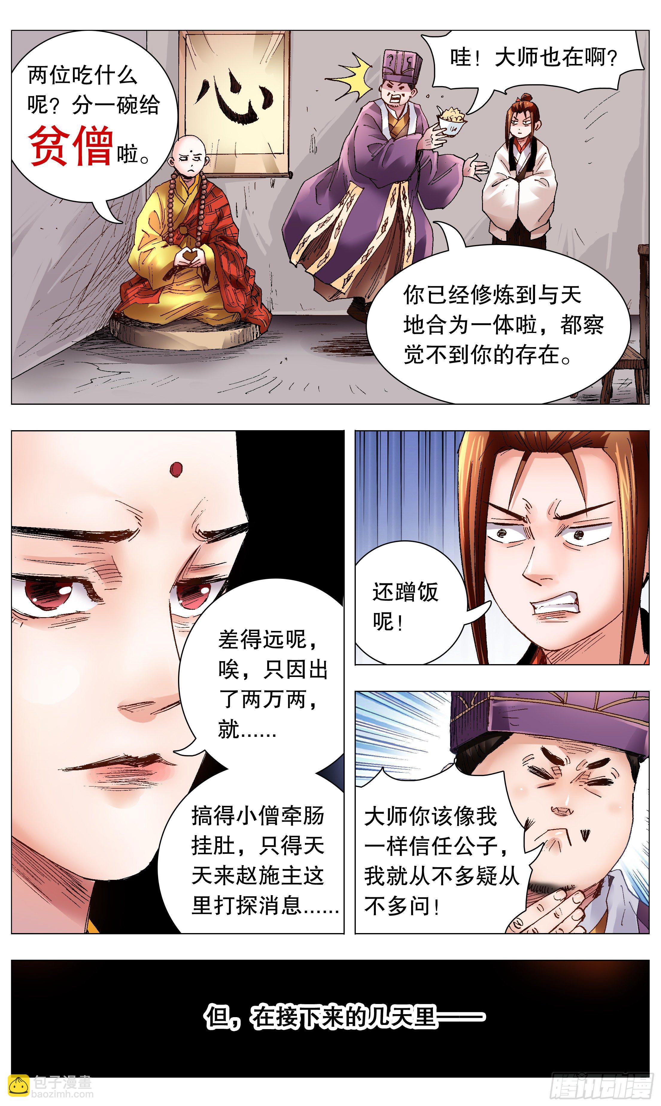 《小阁老（回到明朝当阁老）》064 滚滚红尘浪淘金 第3页