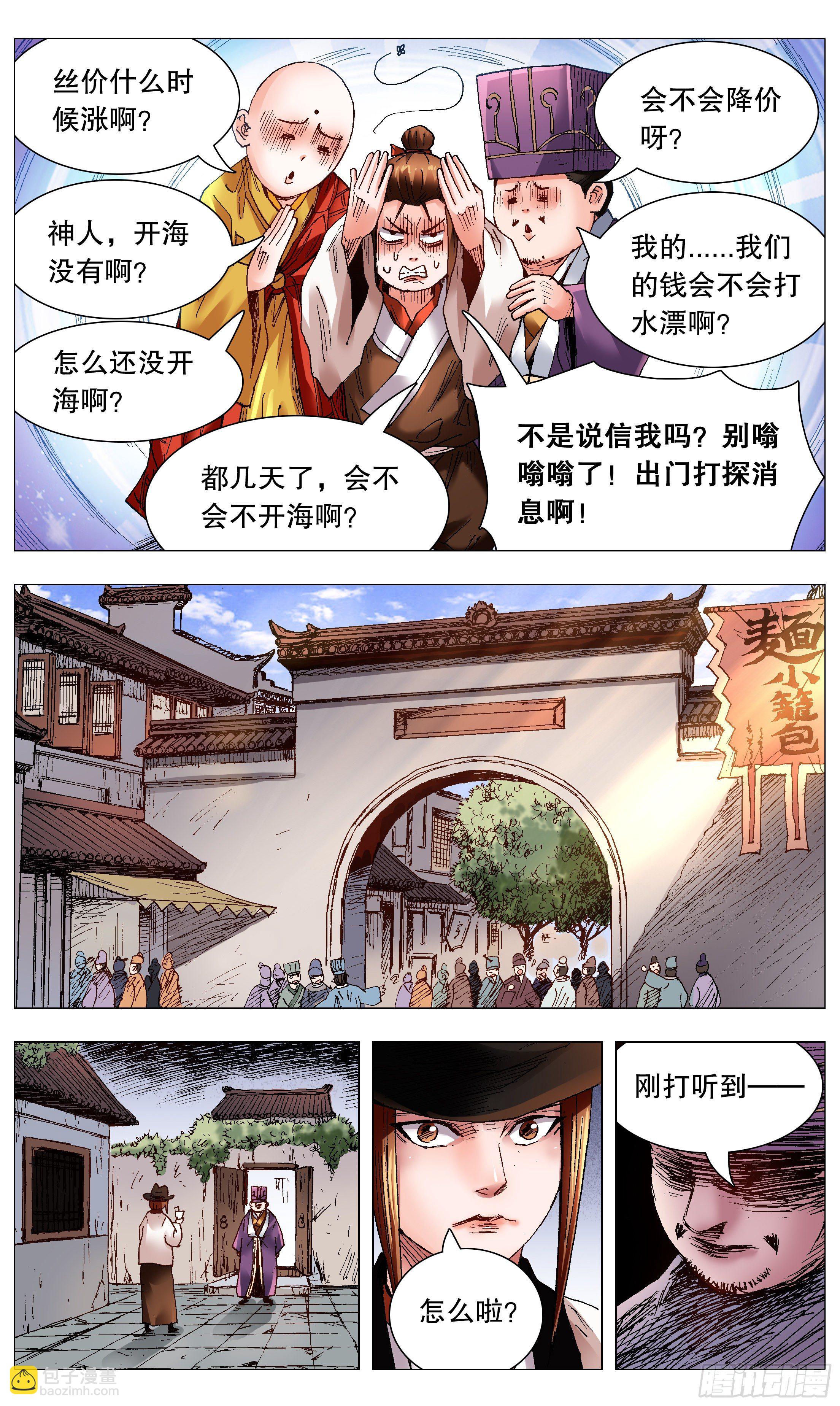 《小阁老（回到明朝当阁老）》064 滚滚红尘浪淘金 第4页