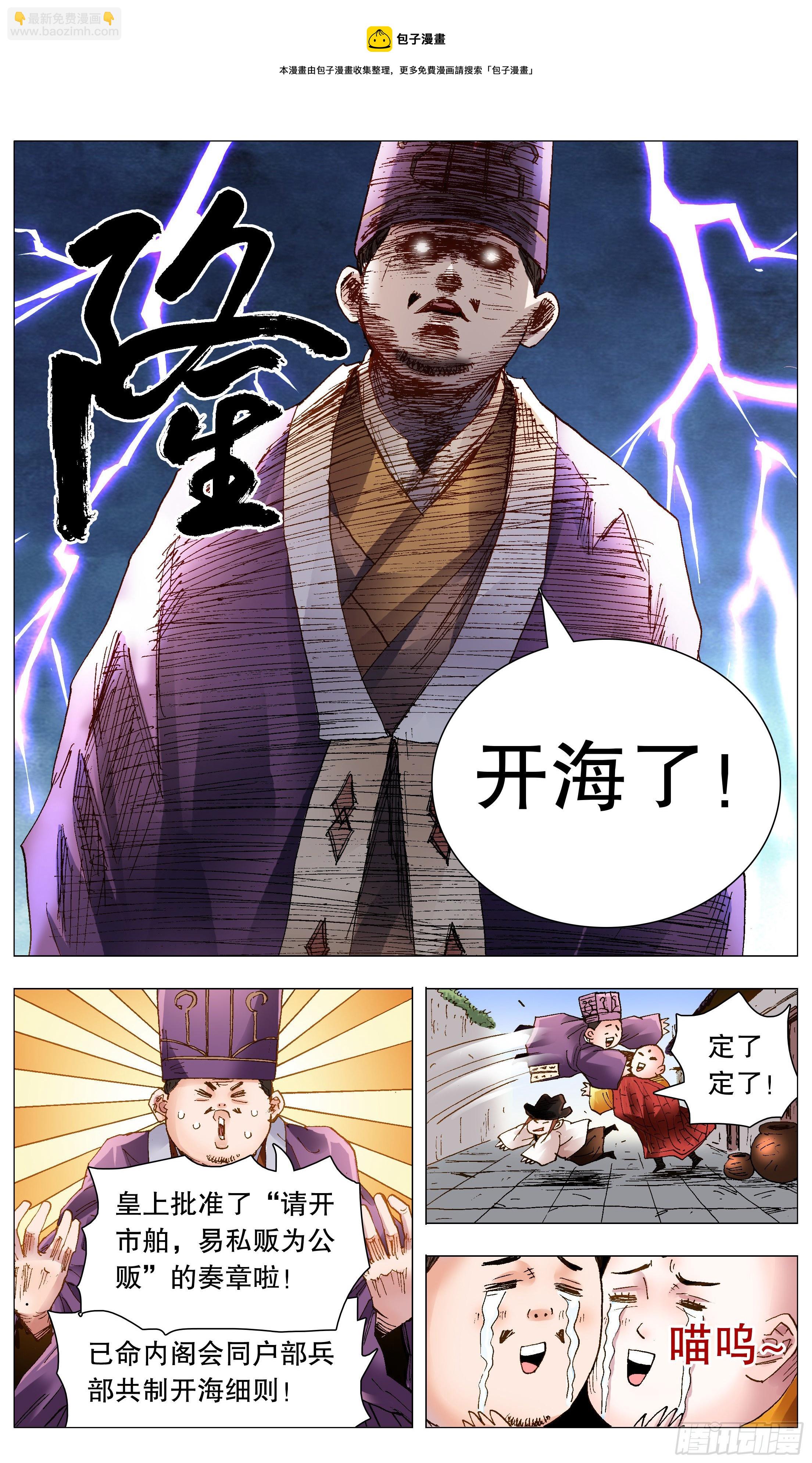《小阁老（回到明朝当阁老）》064 滚滚红尘浪淘金 第5页