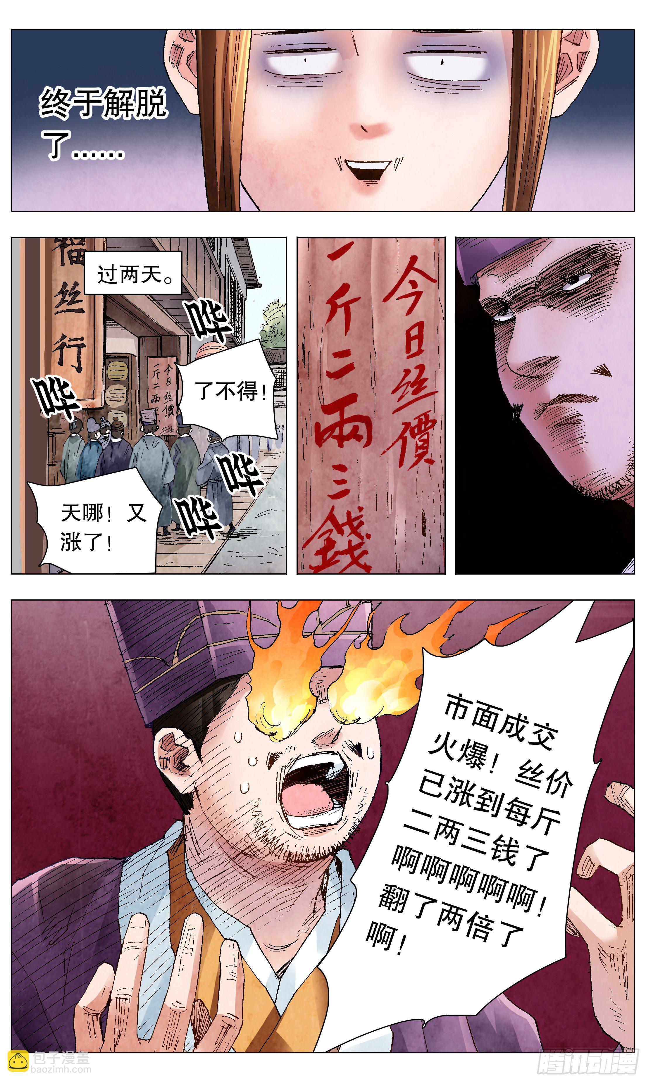 《小阁老（回到明朝当阁老）》064 滚滚红尘浪淘金 第6页