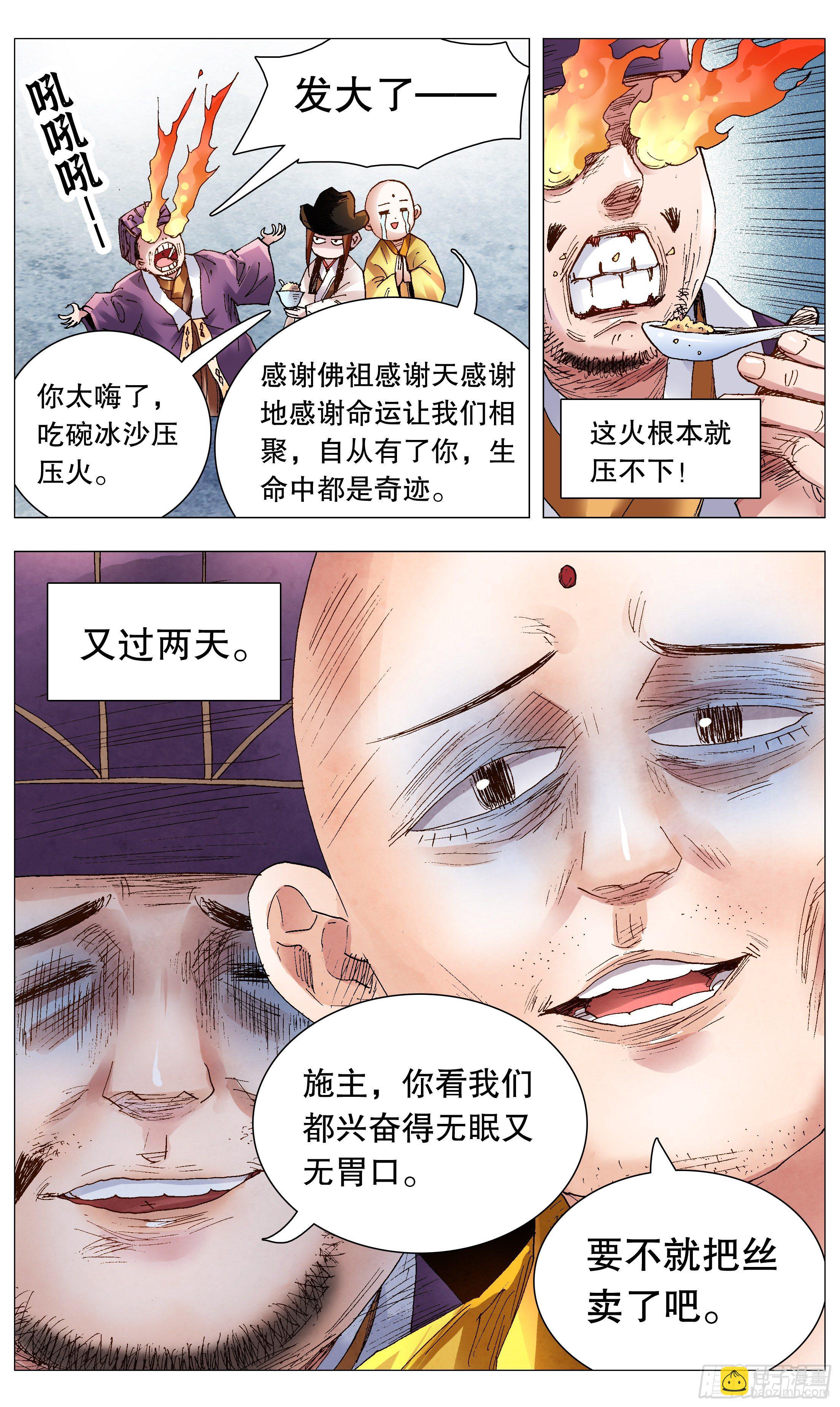 《小阁老（回到明朝当阁老）》064 滚滚红尘浪淘金 第7页
