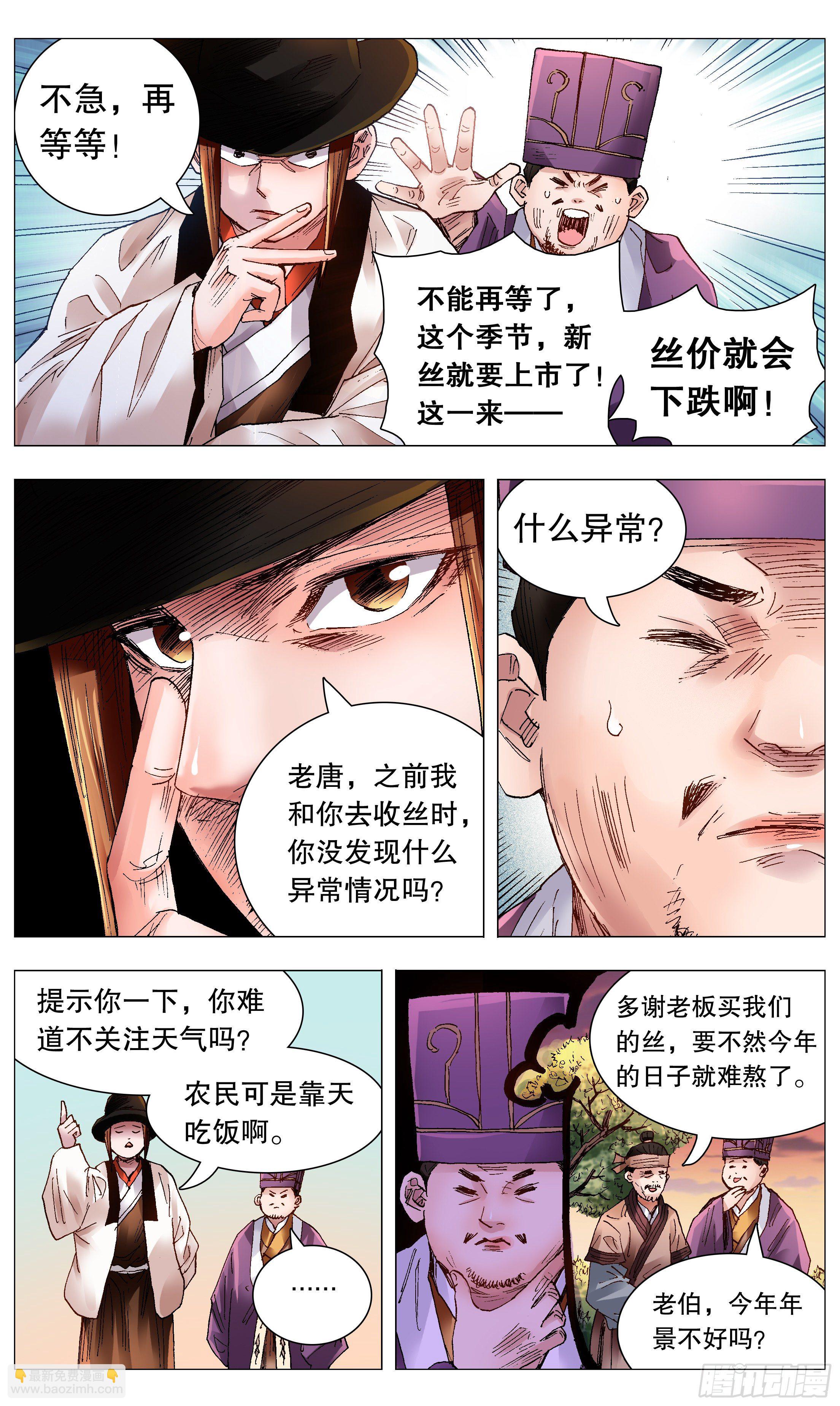《小阁老（回到明朝当阁老）》064 滚滚红尘浪淘金 第8页