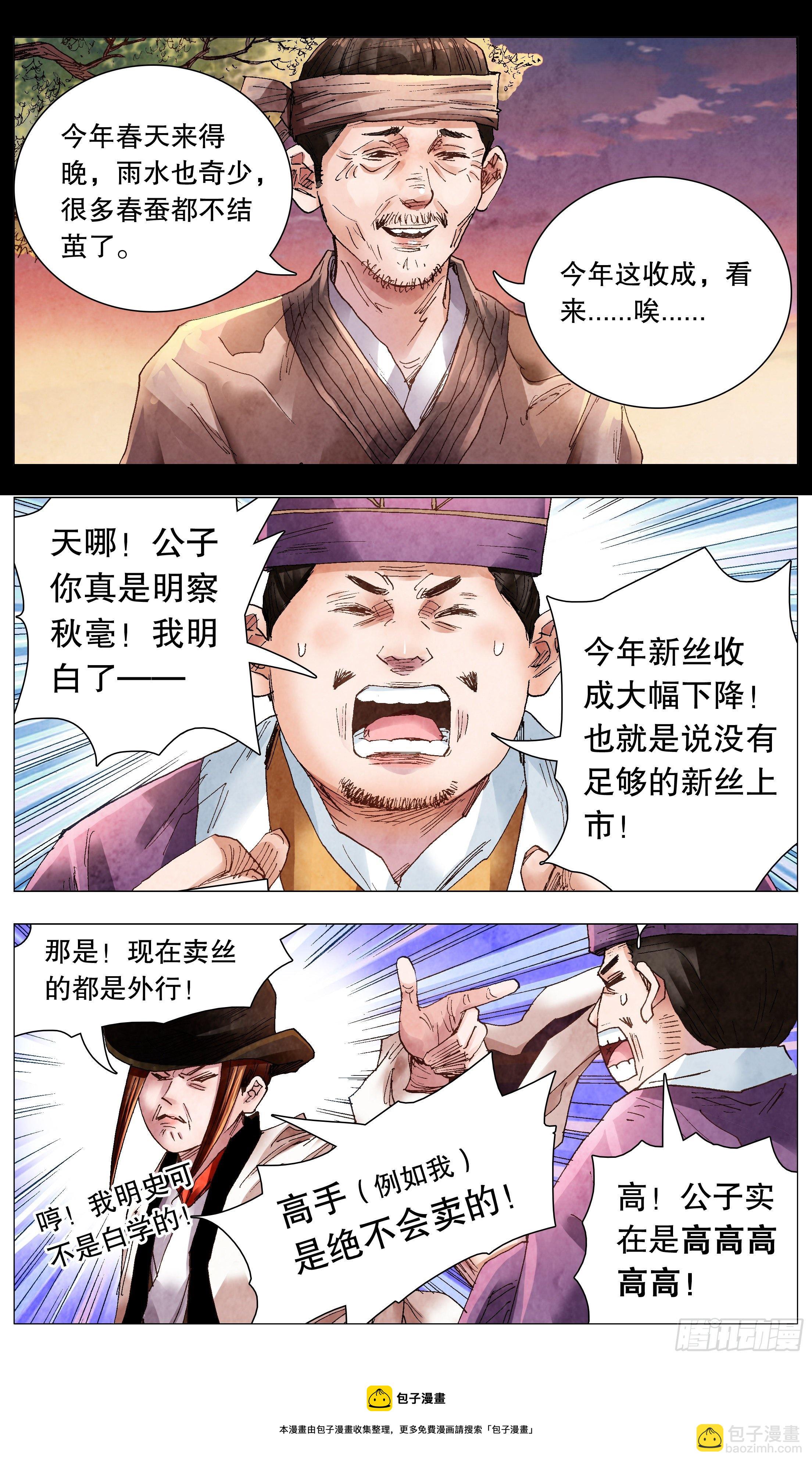 《小阁老（回到明朝当阁老）》064 滚滚红尘浪淘金 第9页