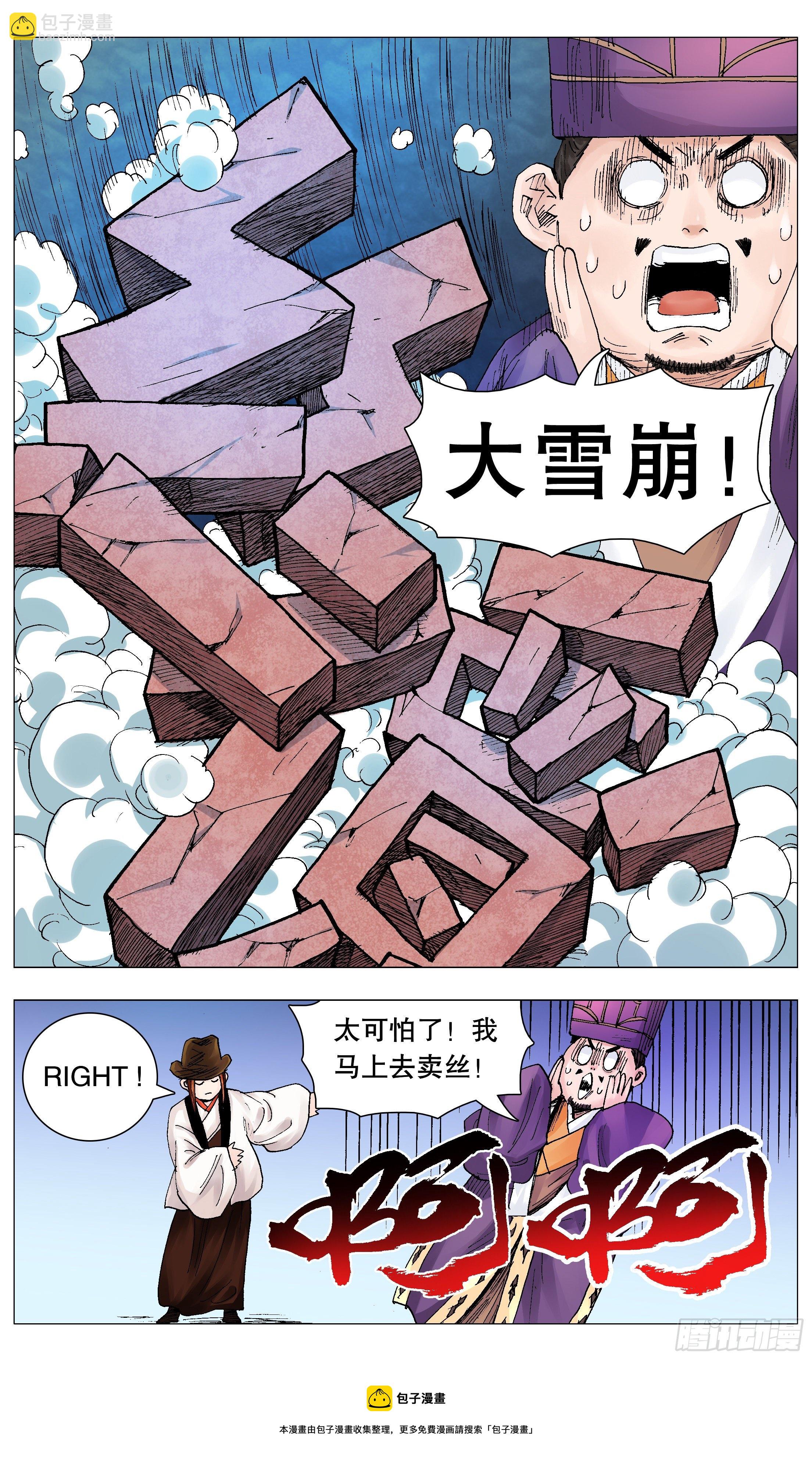 《小阁老（回到明朝当阁老）》068 你是谎言我是托 第10页
