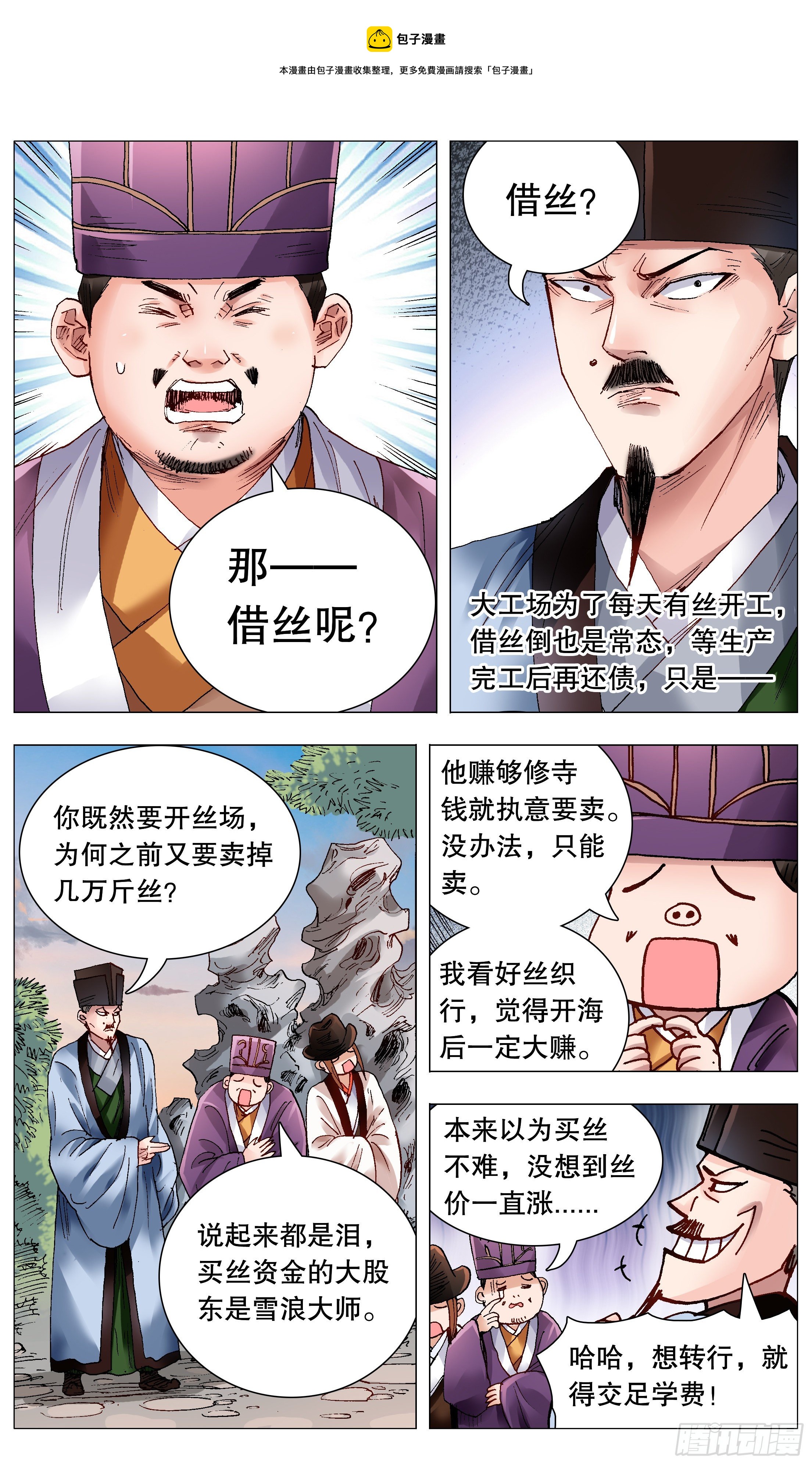 《小阁老（回到明朝当阁老）》068 你是谎言我是托 第1页