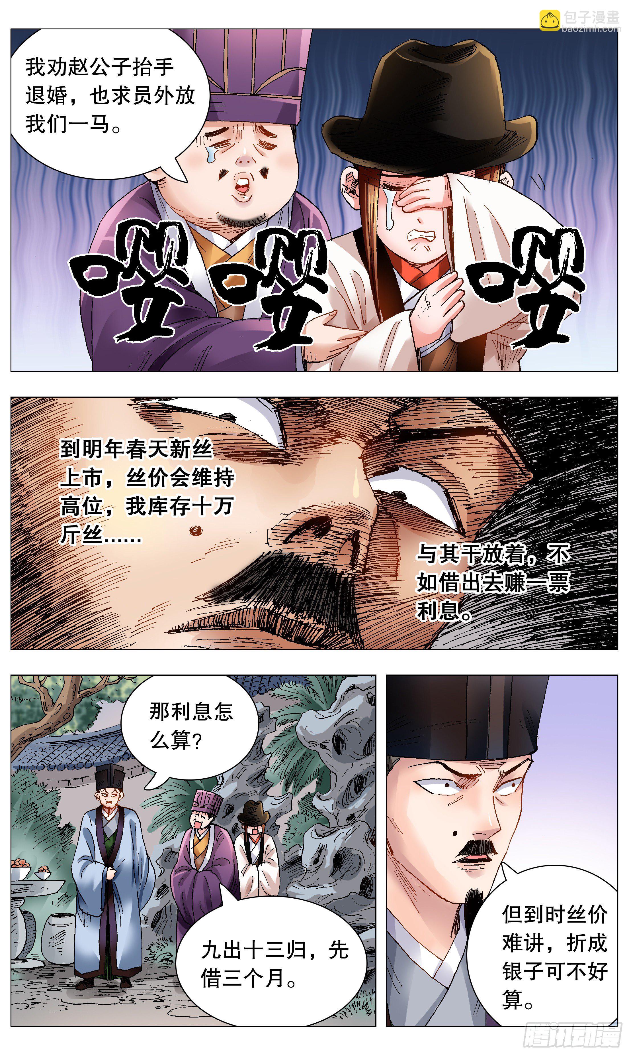 《小阁老（回到明朝当阁老）》068 你是谎言我是托 第2页