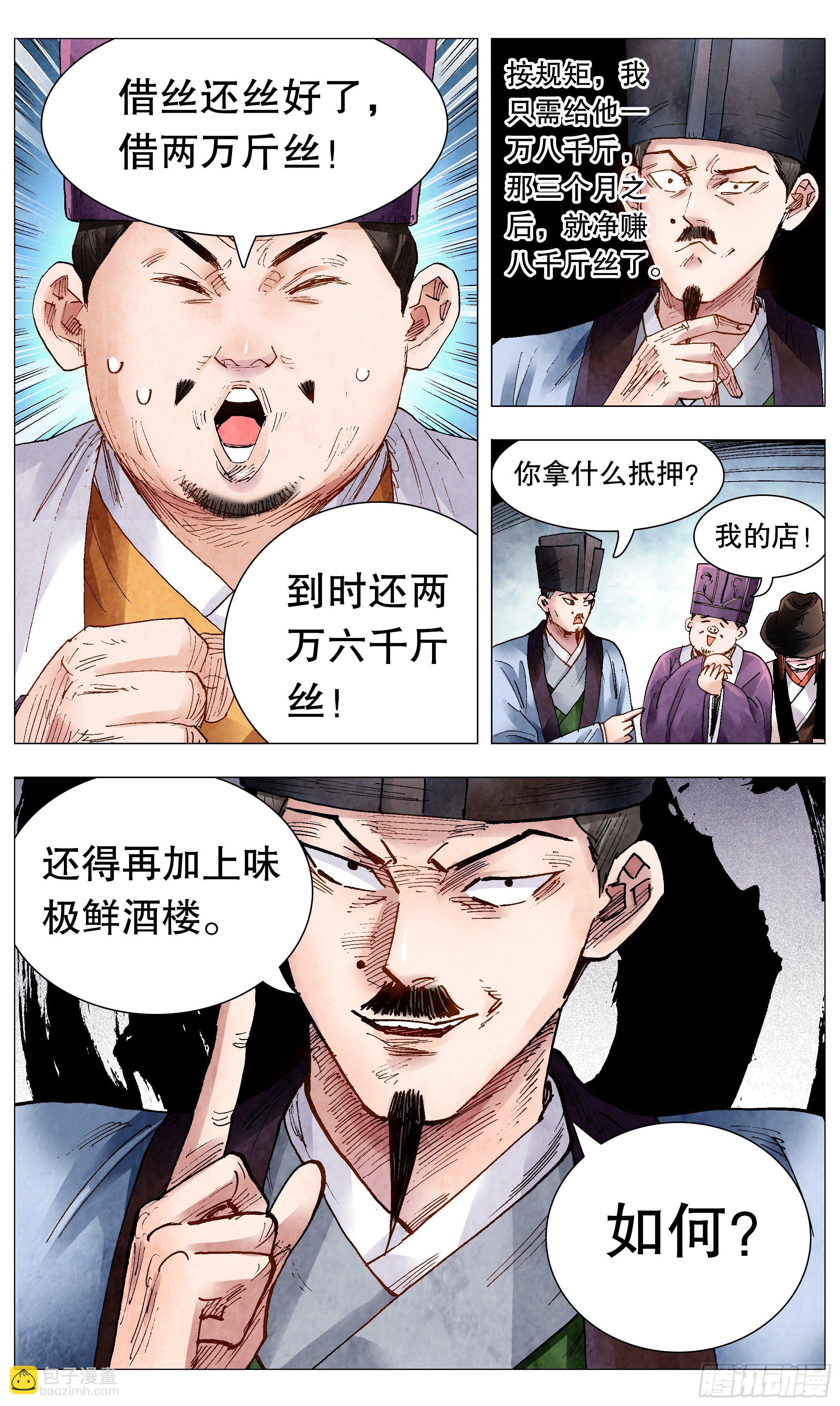 《小阁老（回到明朝当阁老）》068 你是谎言我是托 第3页