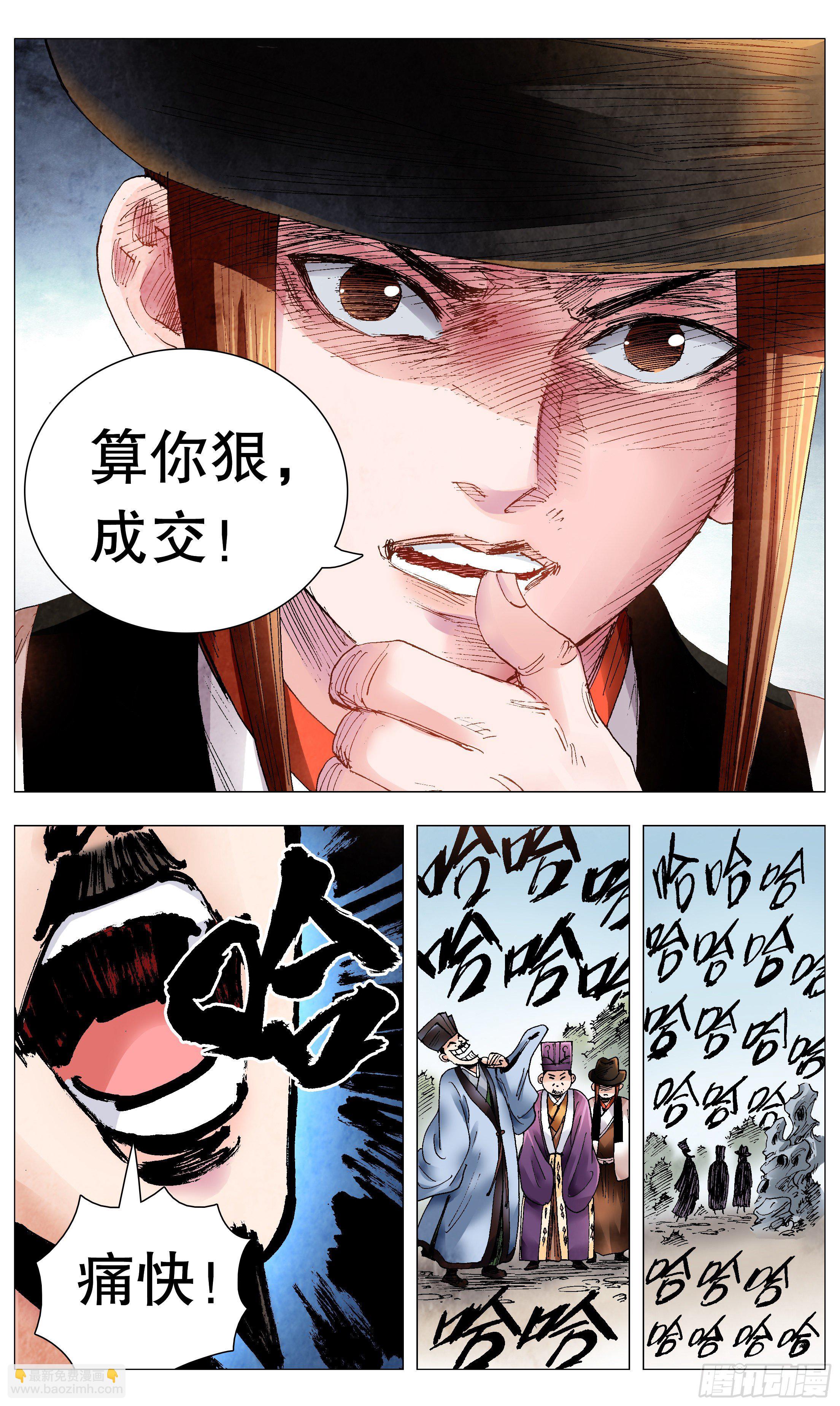 《小阁老（回到明朝当阁老）》068 你是谎言我是托 第4页