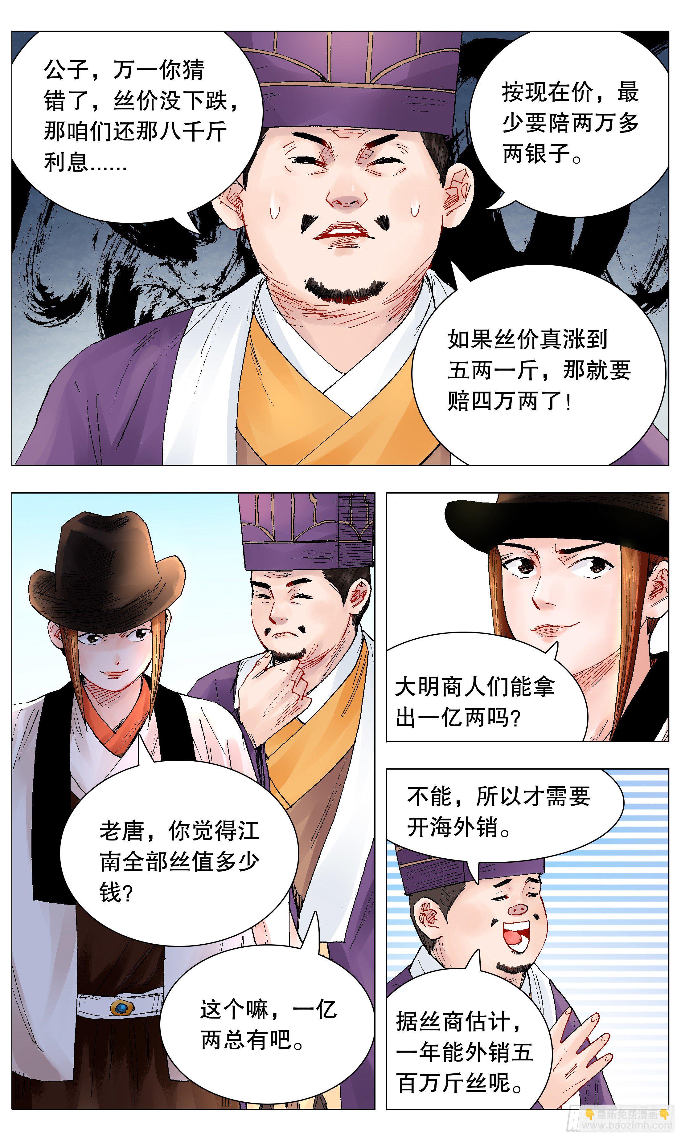 《小阁老（回到明朝当阁老）》068 你是谎言我是托 第6页