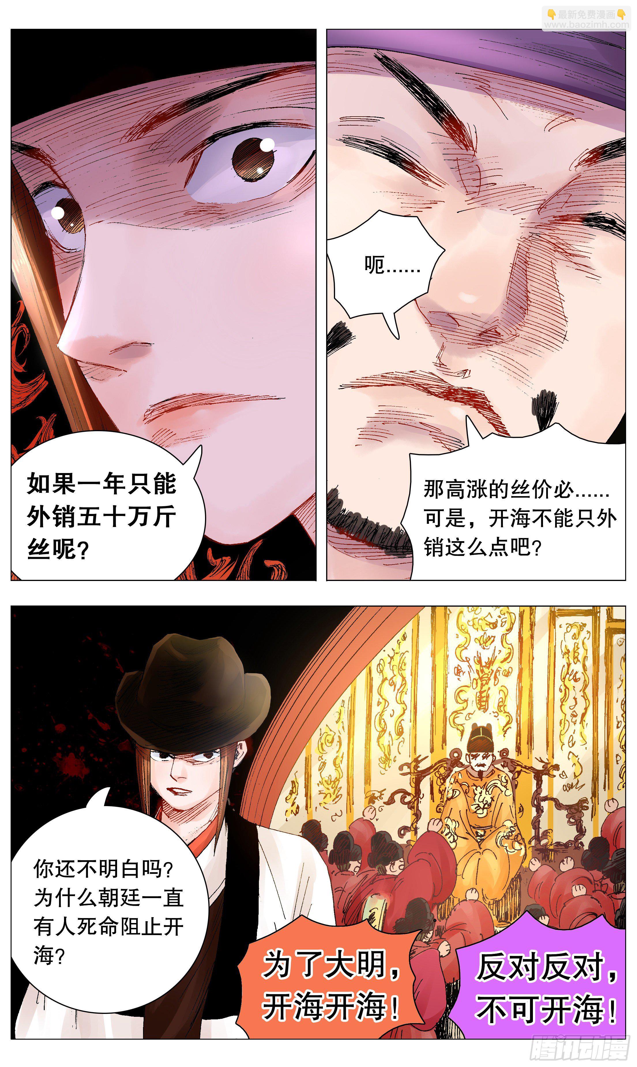 《小阁老（回到明朝当阁老）》068 你是谎言我是托 第7页