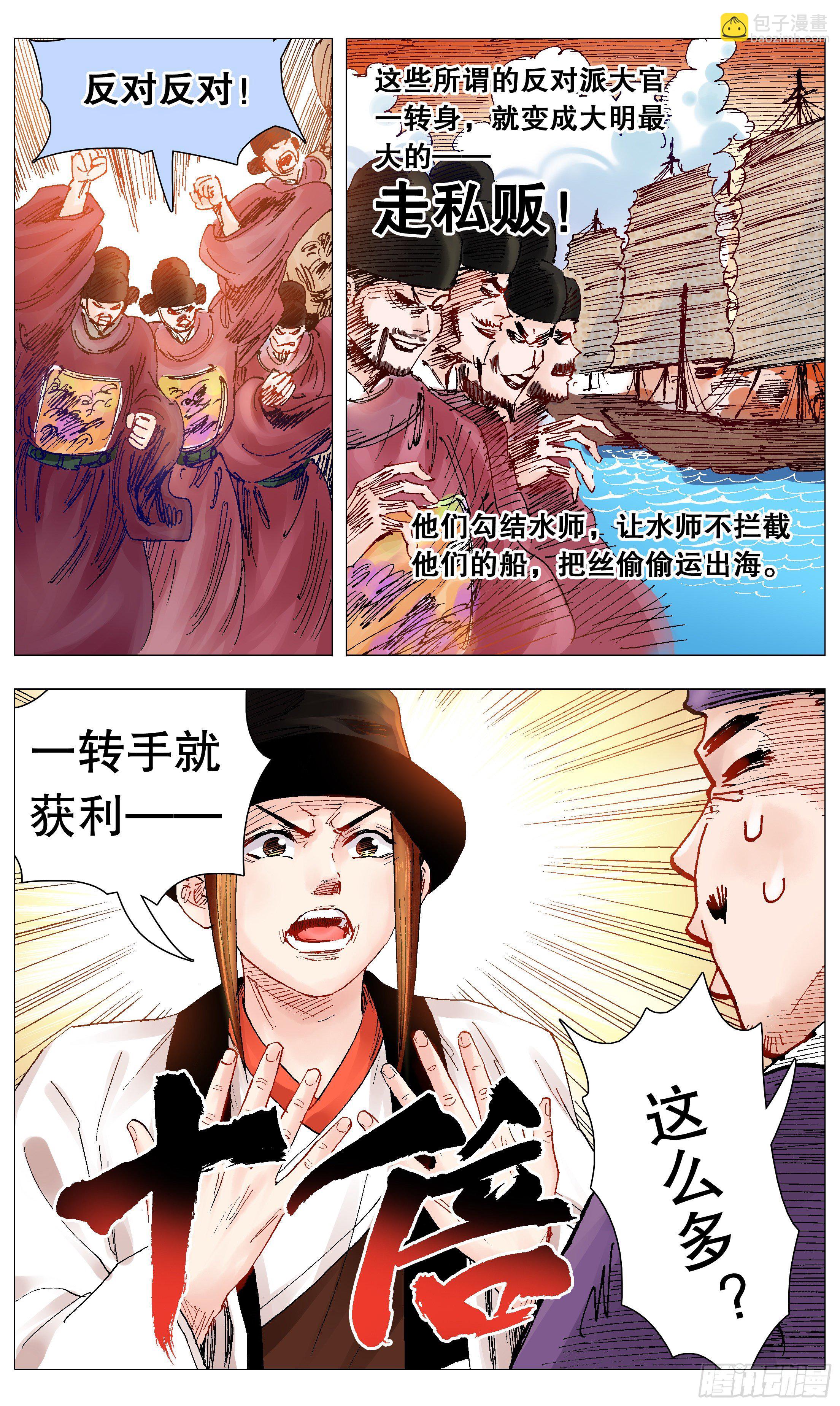 《小阁老（回到明朝当阁老）》068 你是谎言我是托 第8页