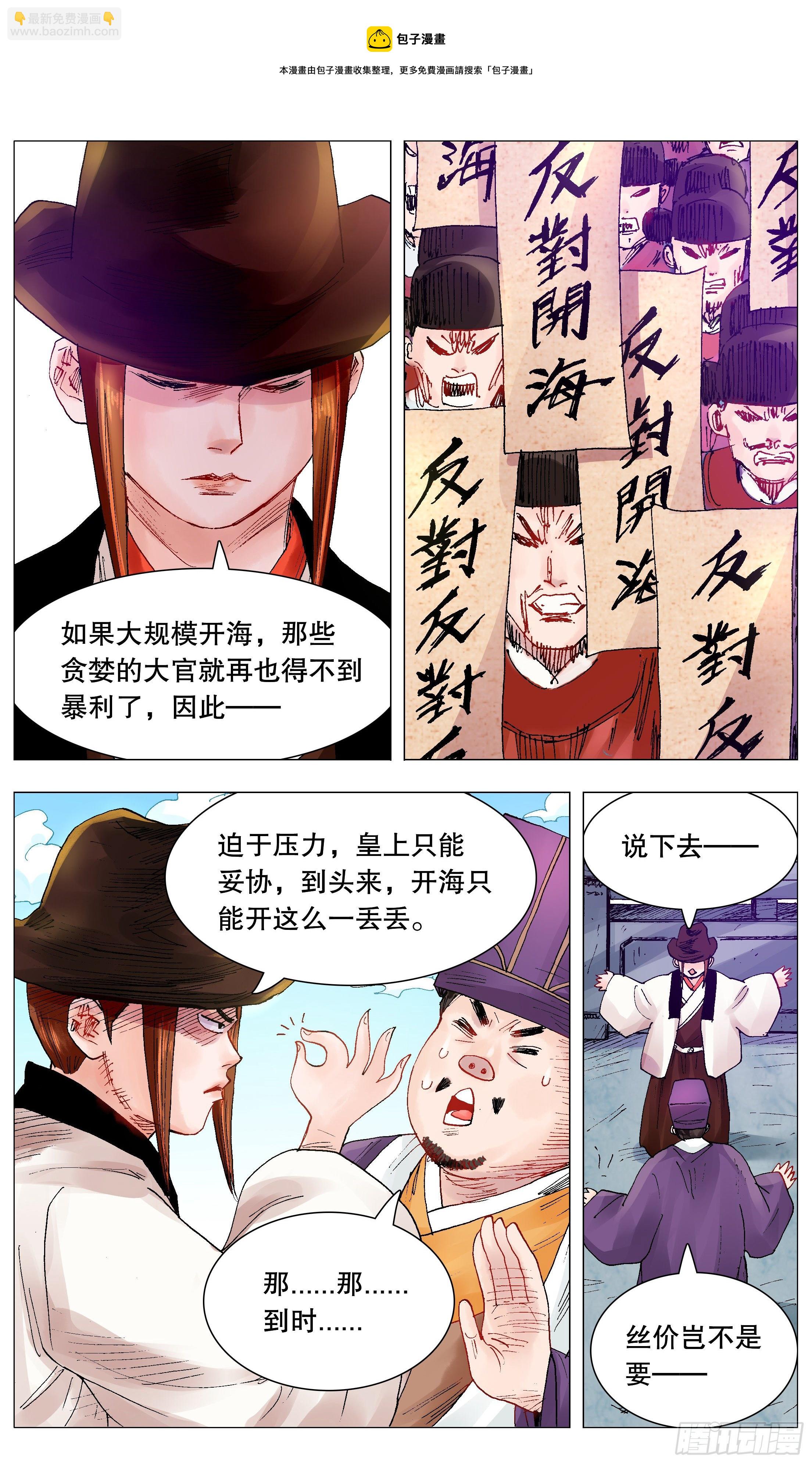 《小阁老（回到明朝当阁老）》068 你是谎言我是托 第9页