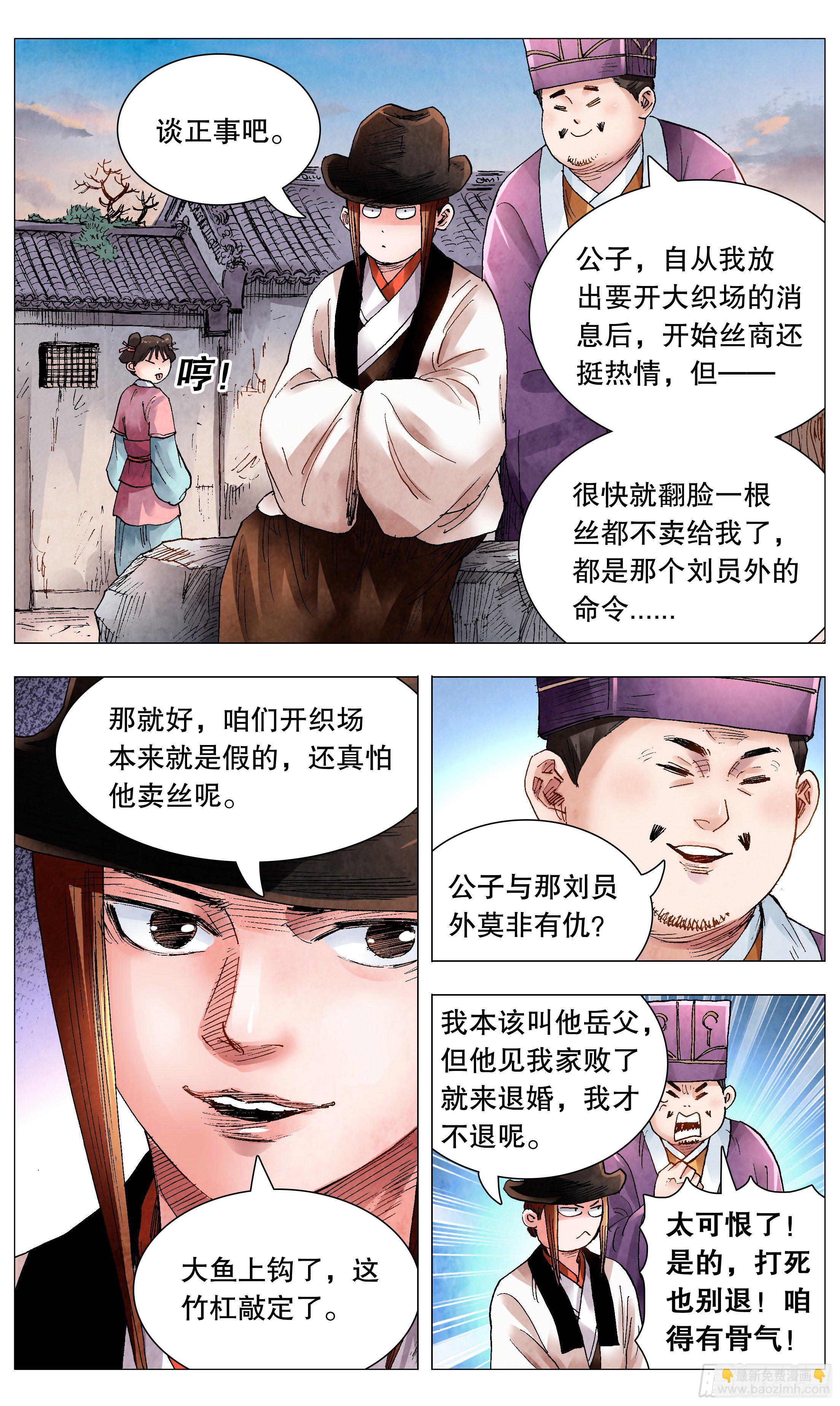《小阁老（回到明朝当阁老）》067 莫测高深的大明教父 第10页