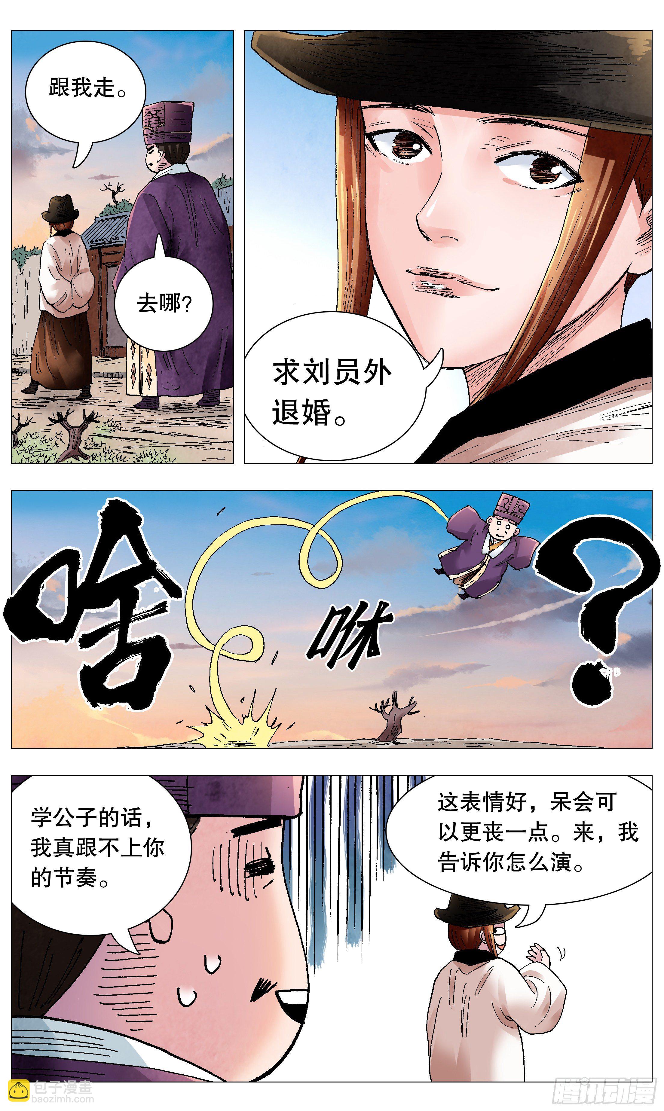 《小阁老（回到明朝当阁老）》067 莫测高深的大明教父 第11页