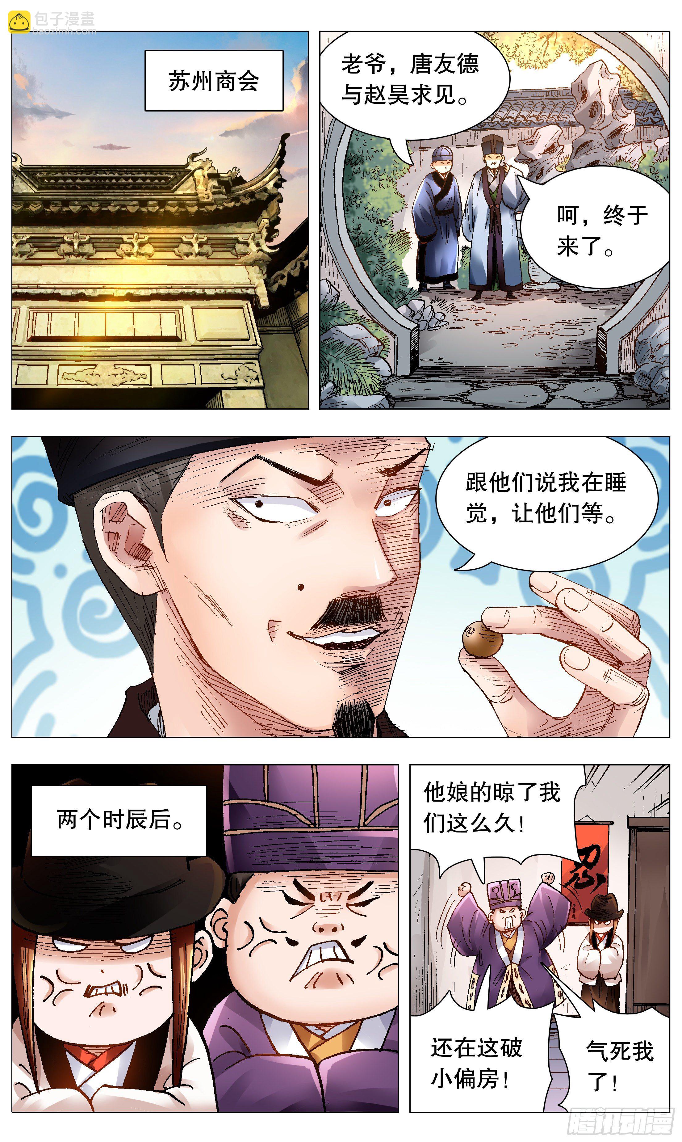 《小阁老（回到明朝当阁老）》067 莫测高深的大明教父 第12页
