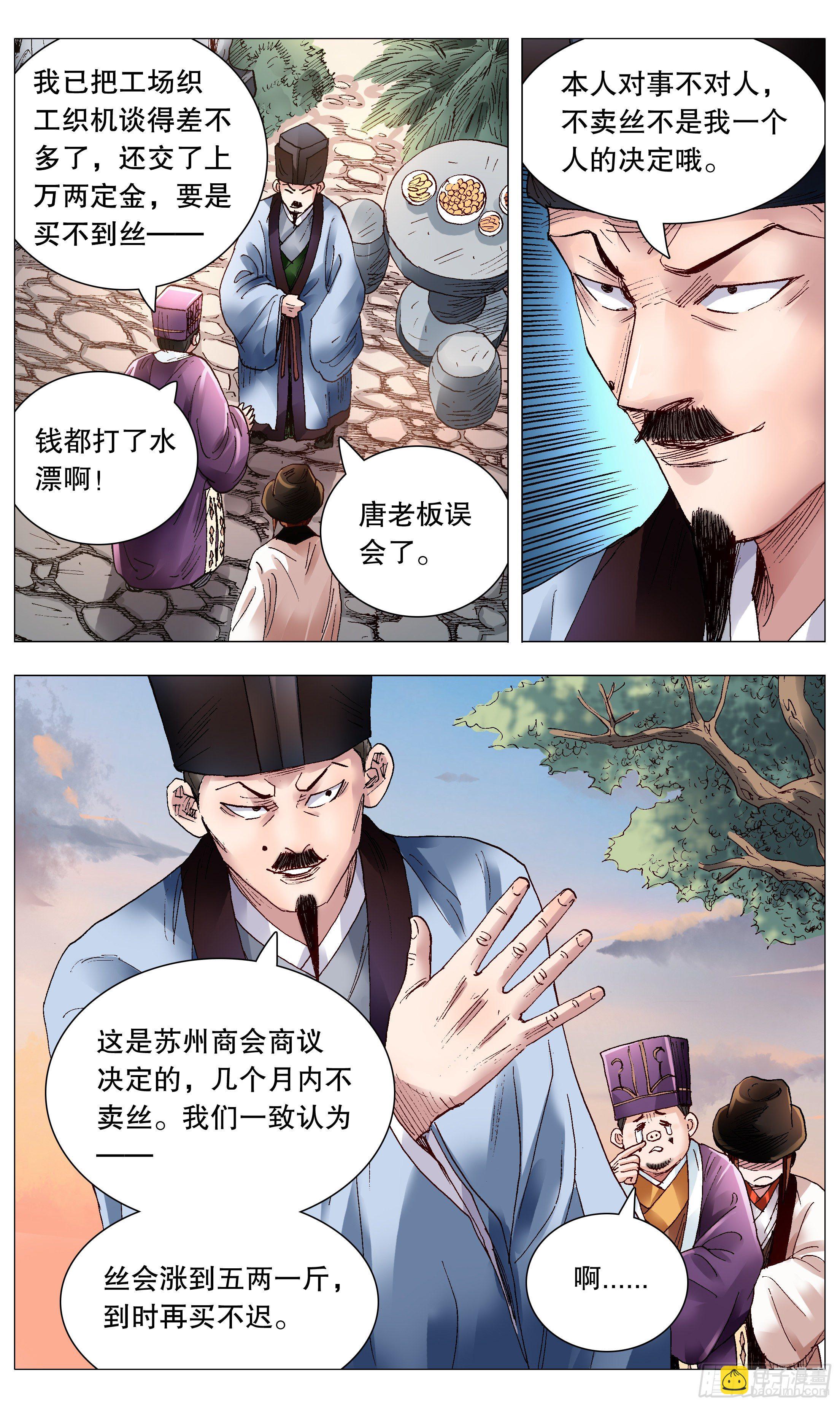 《小阁老（回到明朝当阁老）》067 莫测高深的大明教父 第14页