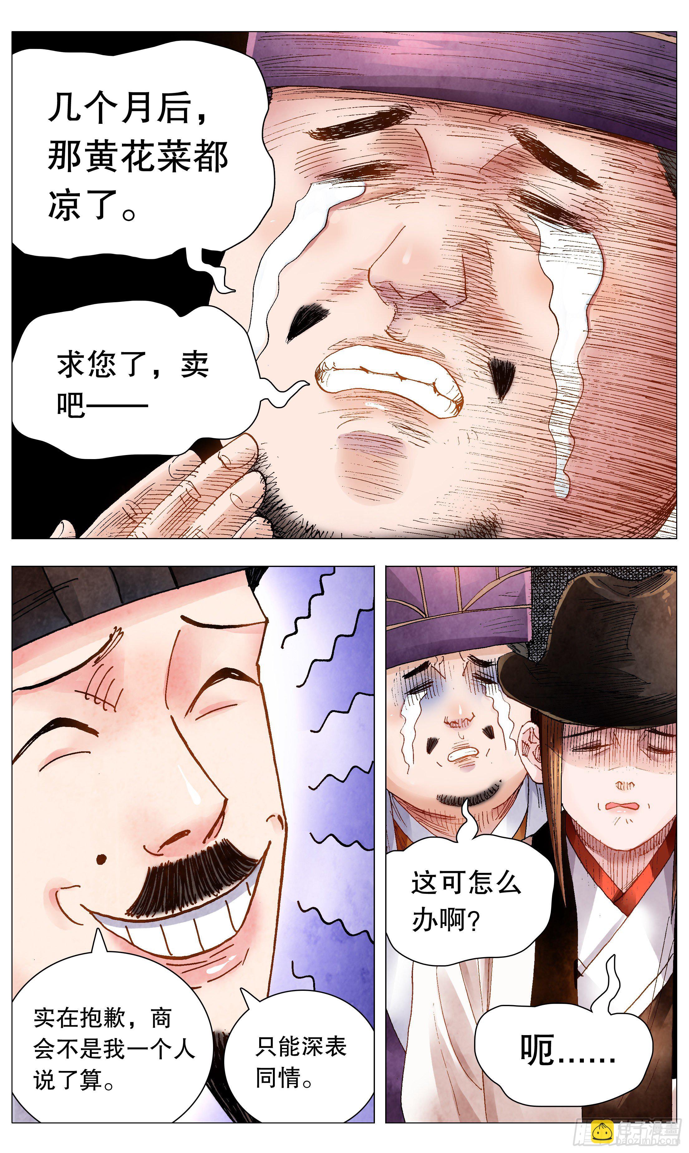 《小阁老（回到明朝当阁老）》067 莫测高深的大明教父 第15页