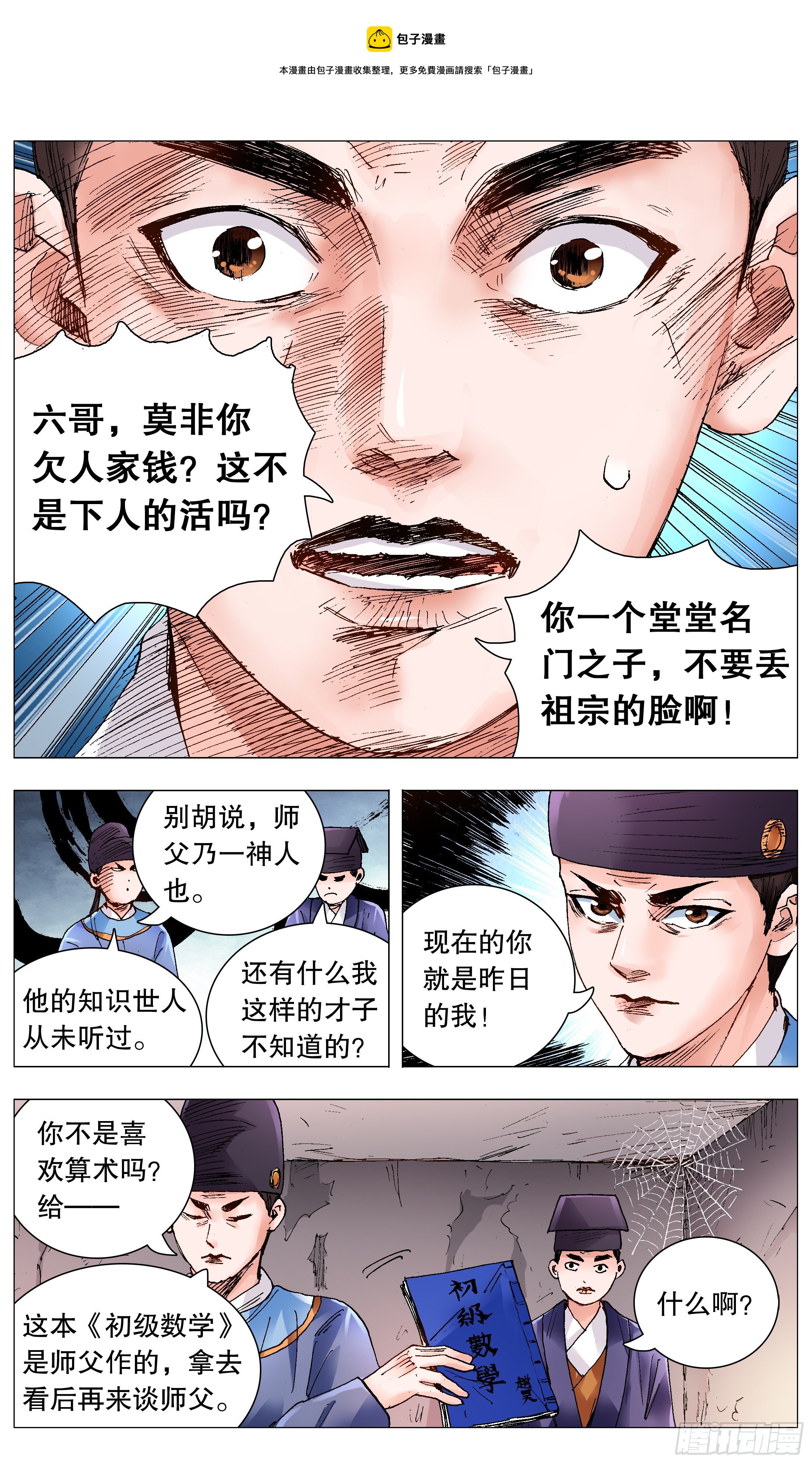 《小阁老（回到明朝当阁老）》067 莫测高深的大明教父 第1页