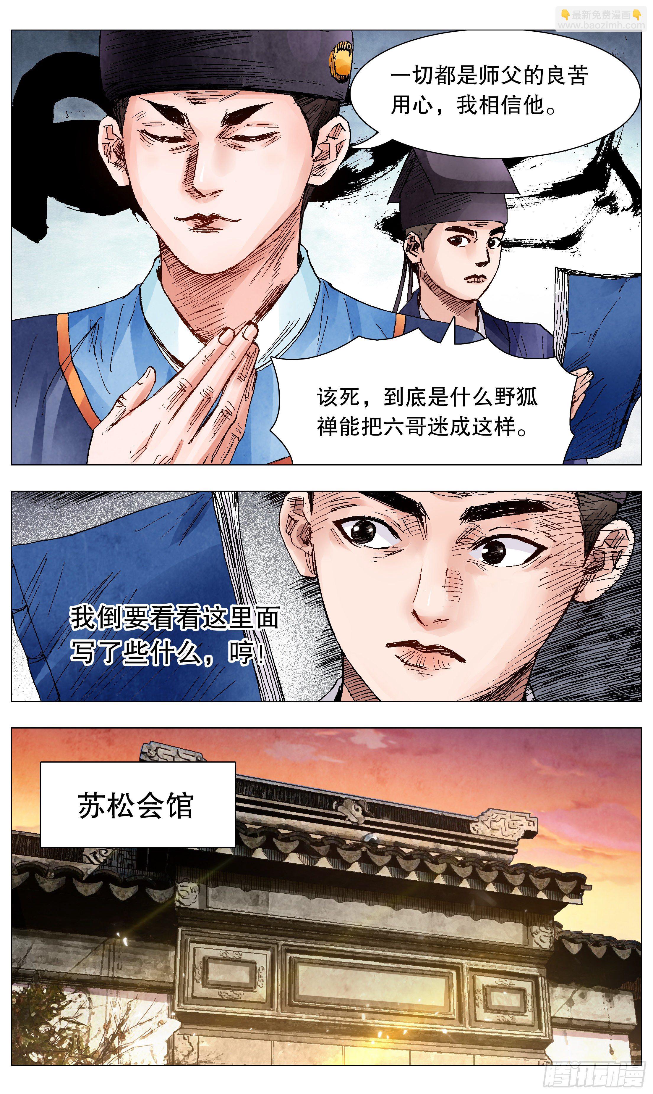 《小阁老（回到明朝当阁老）》067 莫测高深的大明教父 第2页
