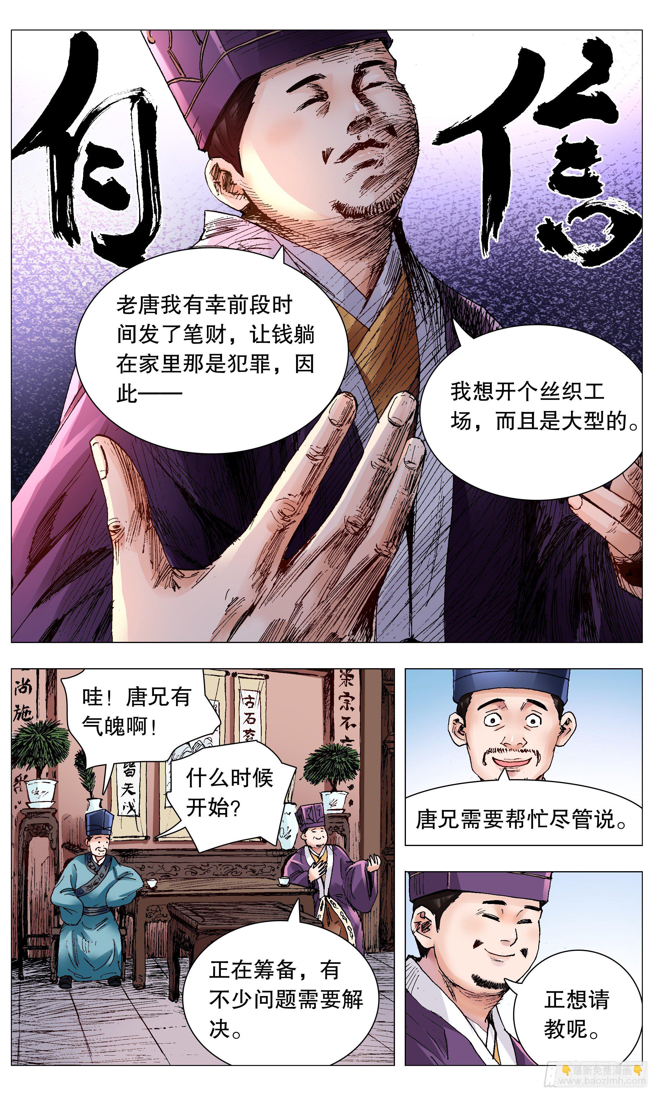 《小阁老（回到明朝当阁老）》067 莫测高深的大明教父 第3页