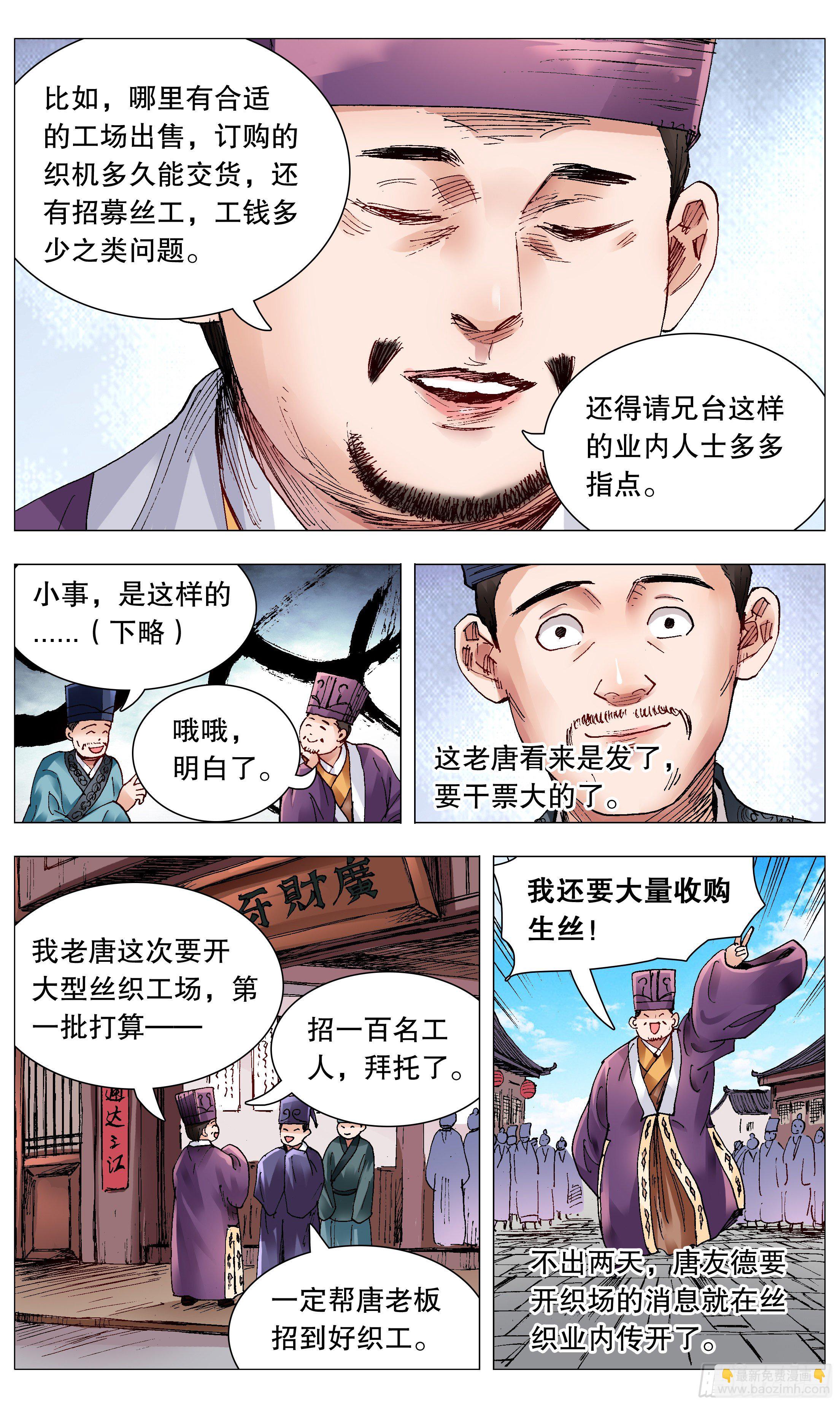 《小阁老（回到明朝当阁老）》067 莫测高深的大明教父 第4页