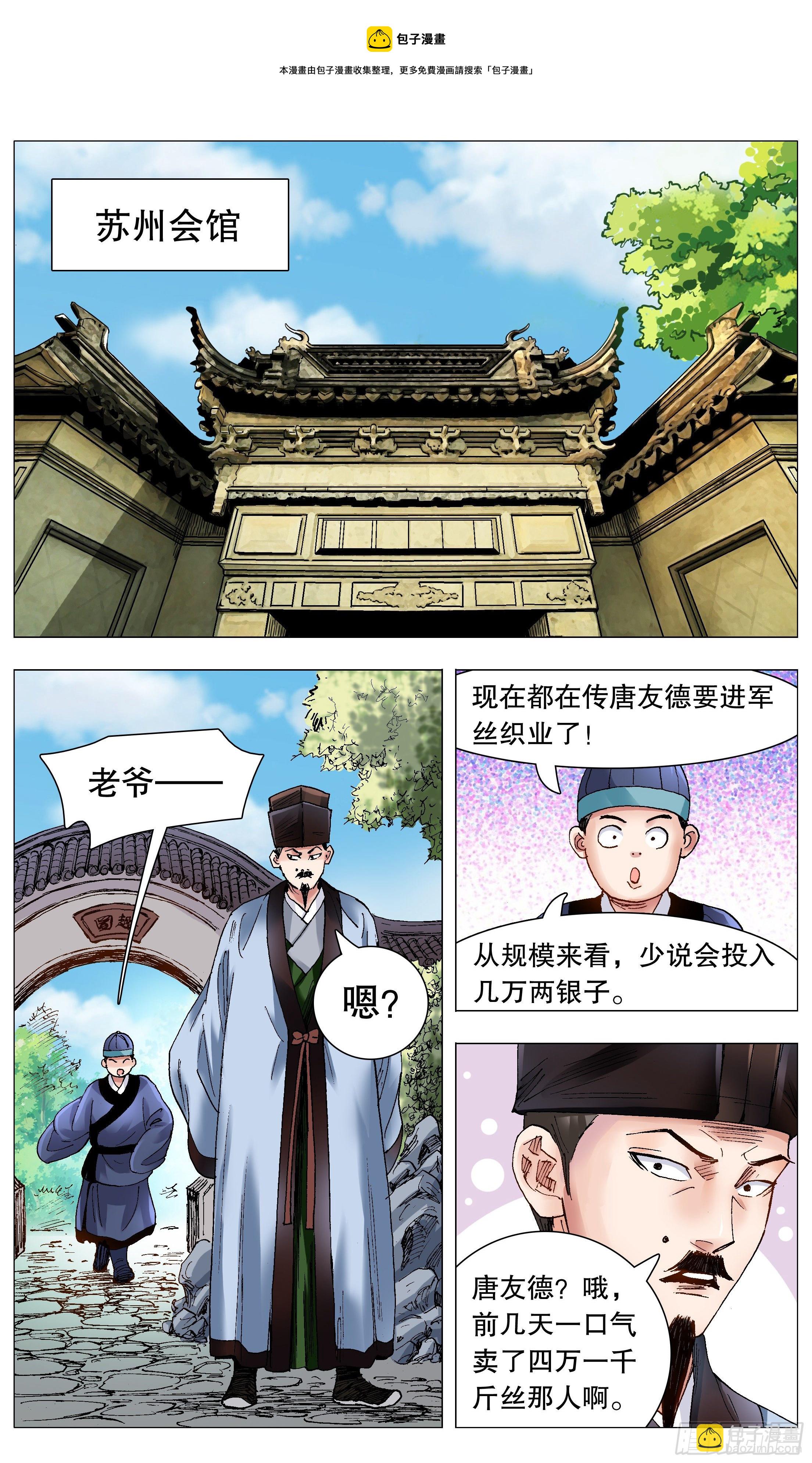 《小阁老（回到明朝当阁老）》067 莫测高深的大明教父 第5页