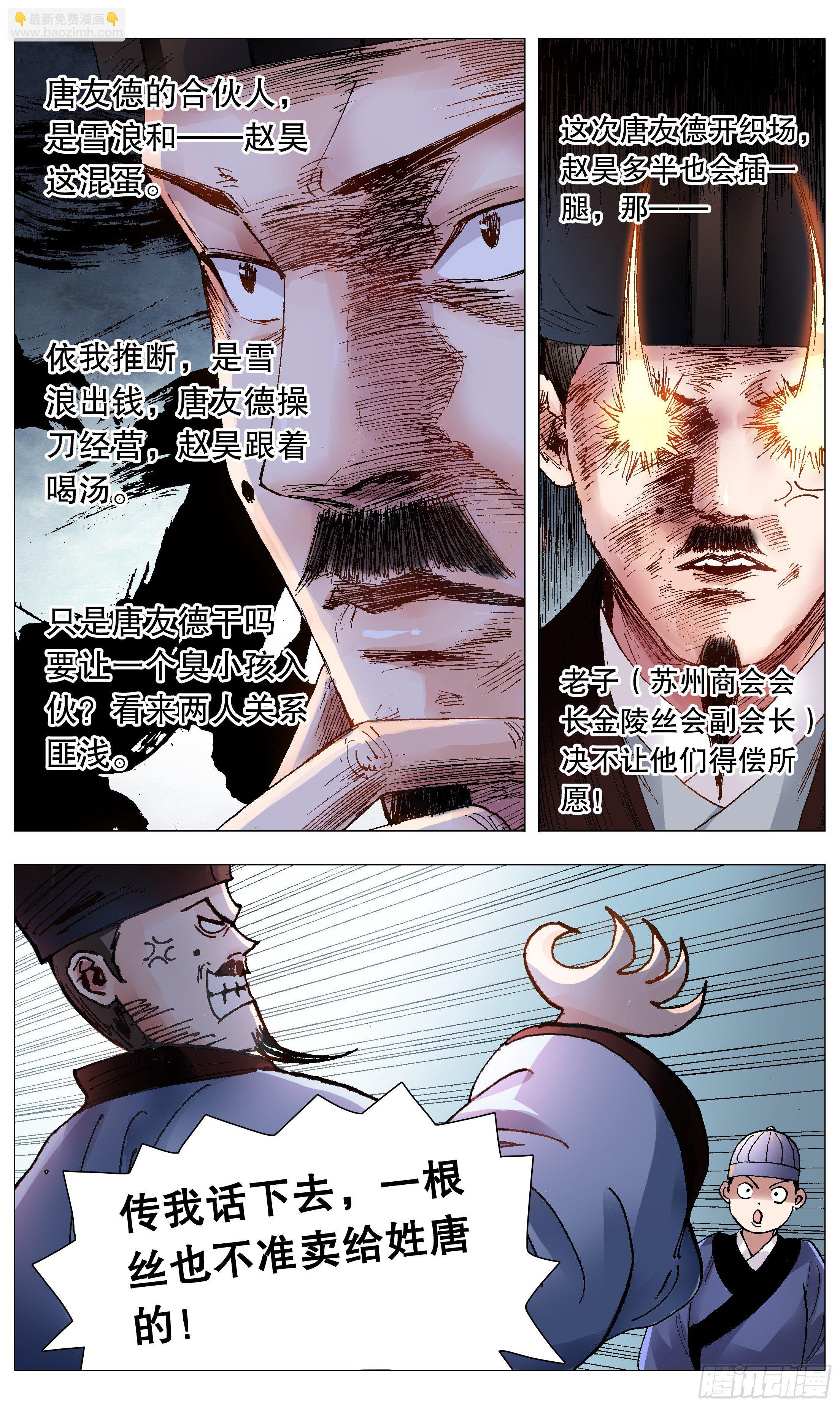 《小阁老（回到明朝当阁老）》067 莫测高深的大明教父 第6页