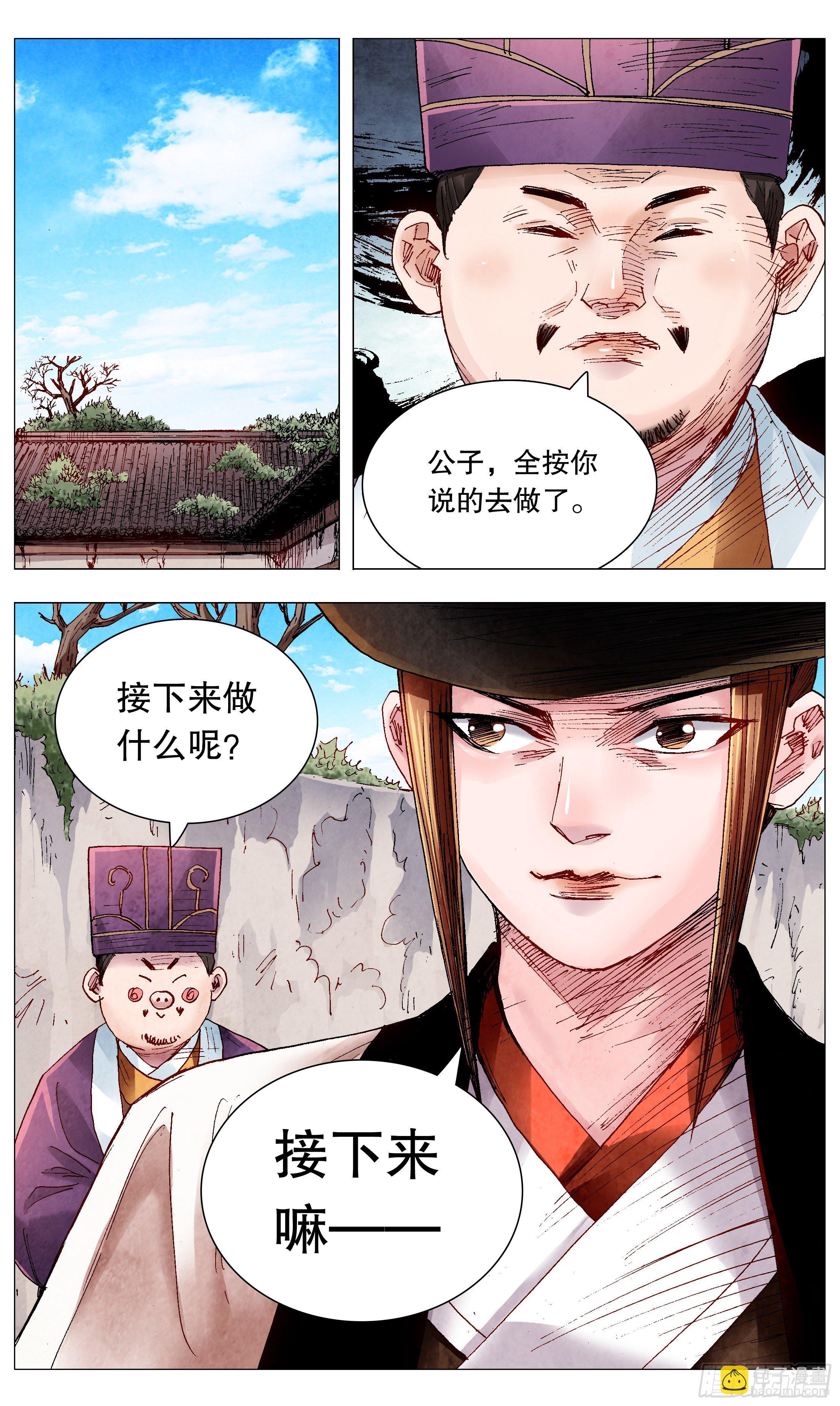 《小阁老（回到明朝当阁老）》067 莫测高深的大明教父 第7页