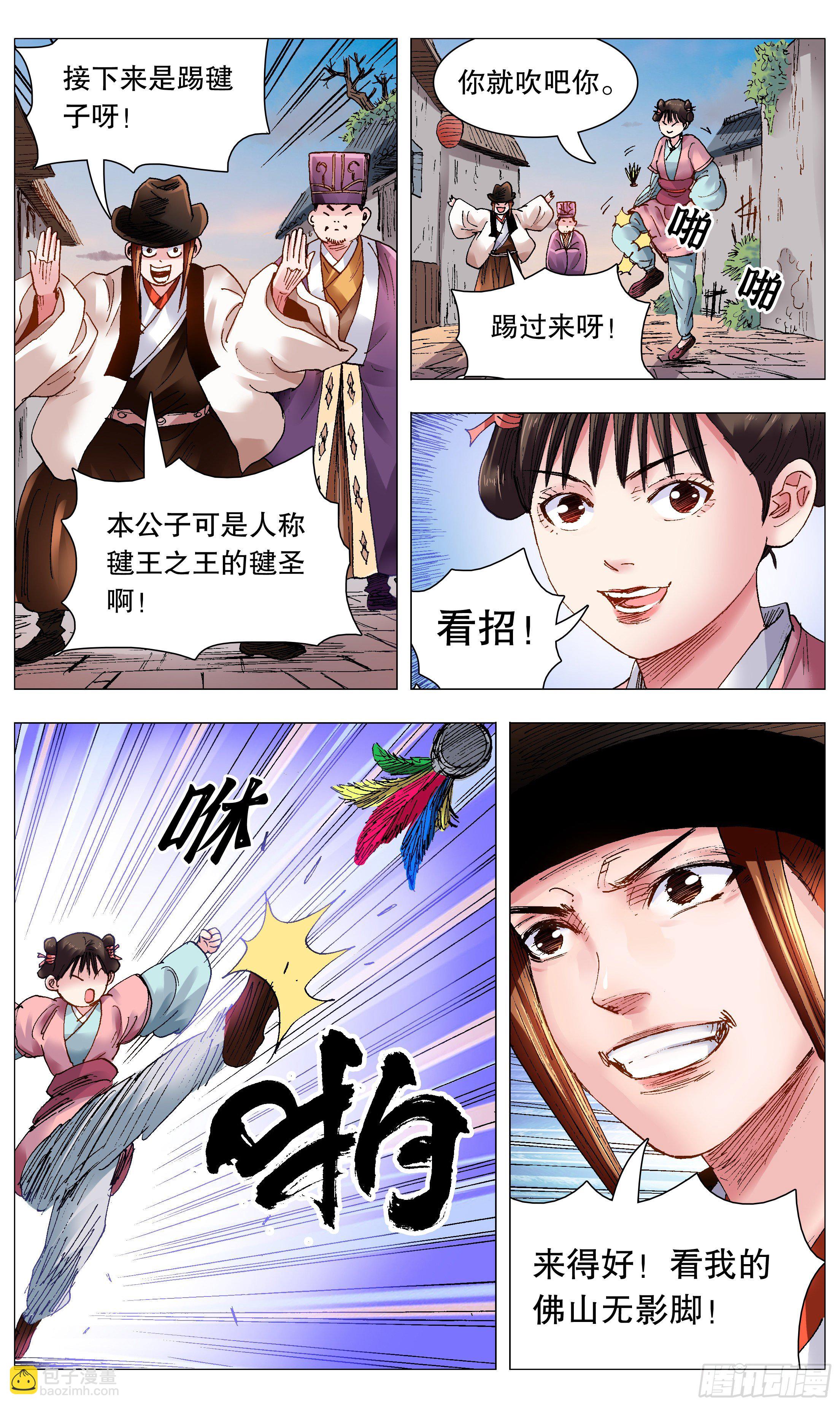 《小阁老（回到明朝当阁老）》067 莫测高深的大明教父 第8页
