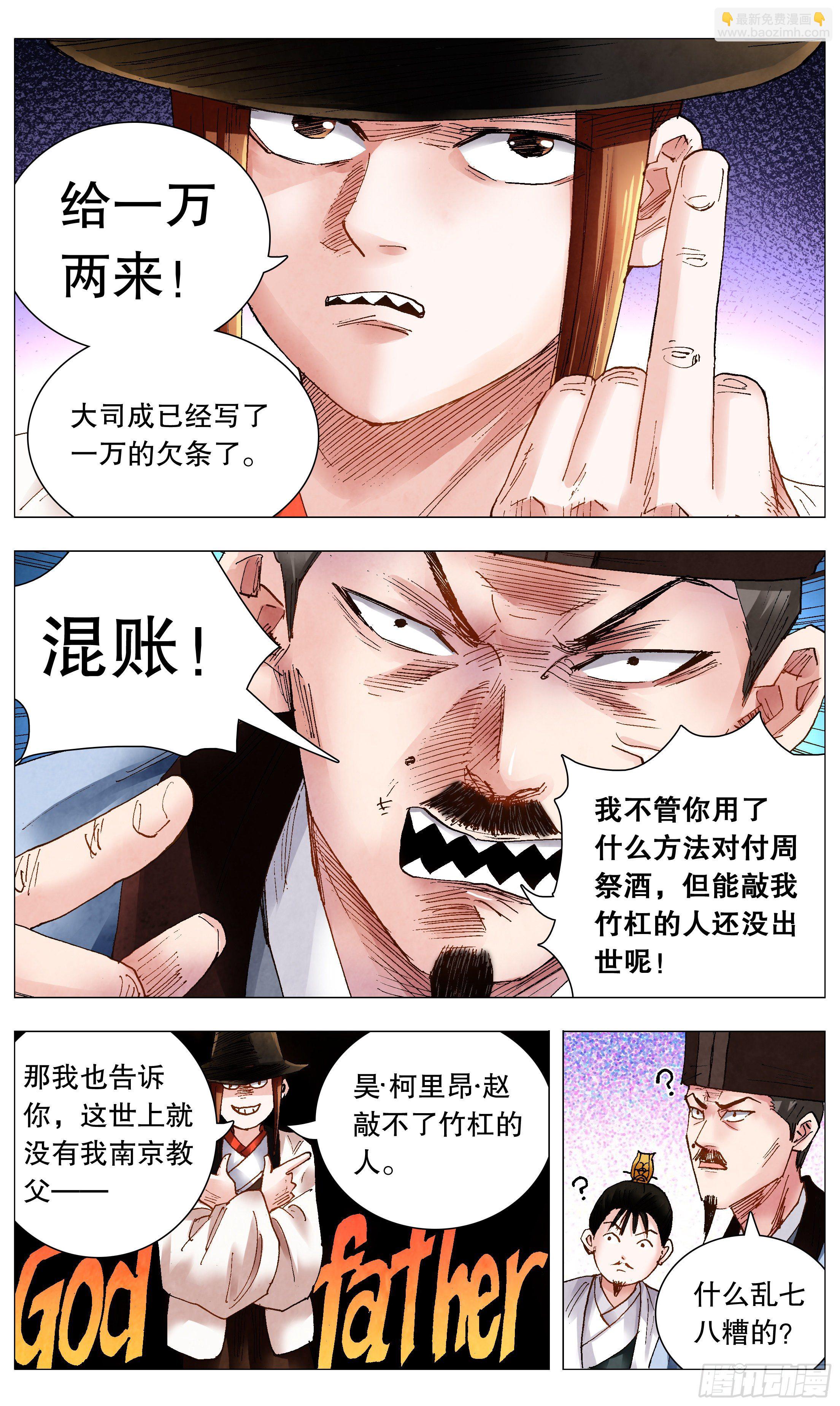 《小阁老（回到明朝当阁老）》066 艳诗门 第10页