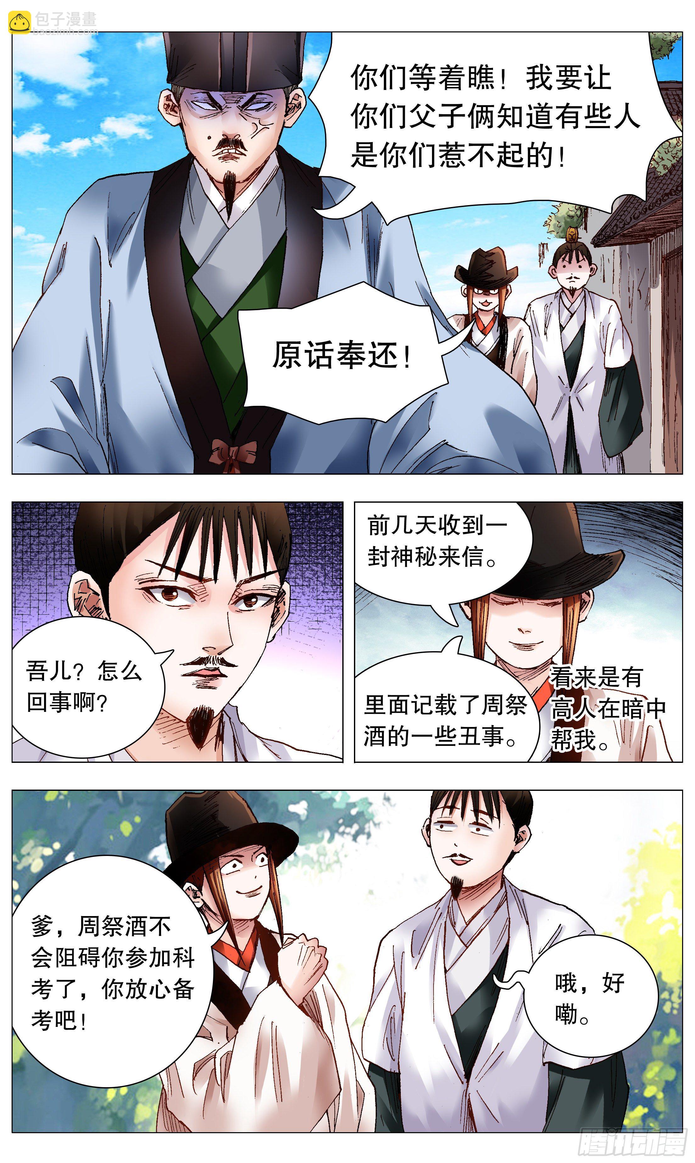 《小阁老（回到明朝当阁老）》066 艳诗门 第11页