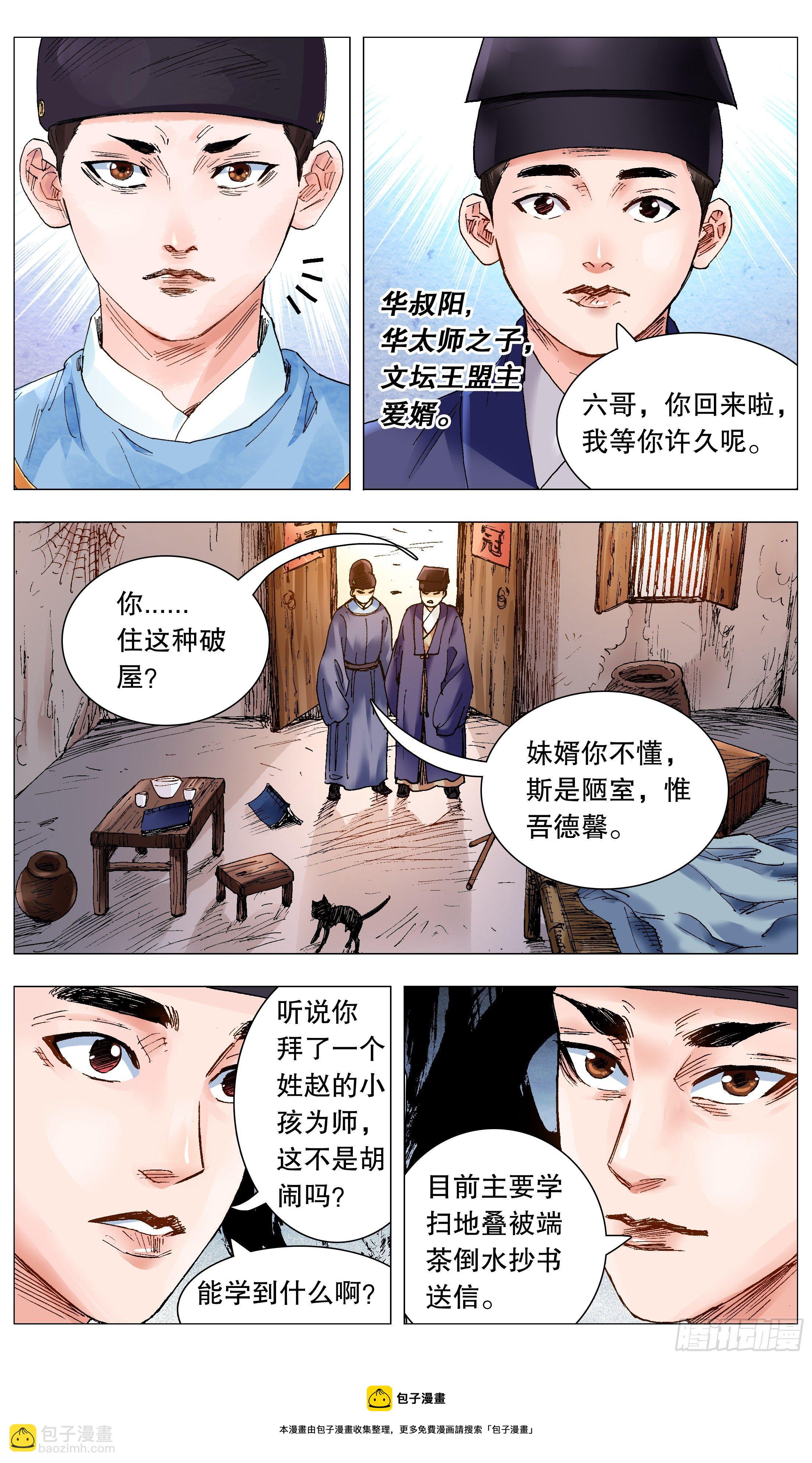 《小阁老（回到明朝当阁老）》066 艳诗门 第13页