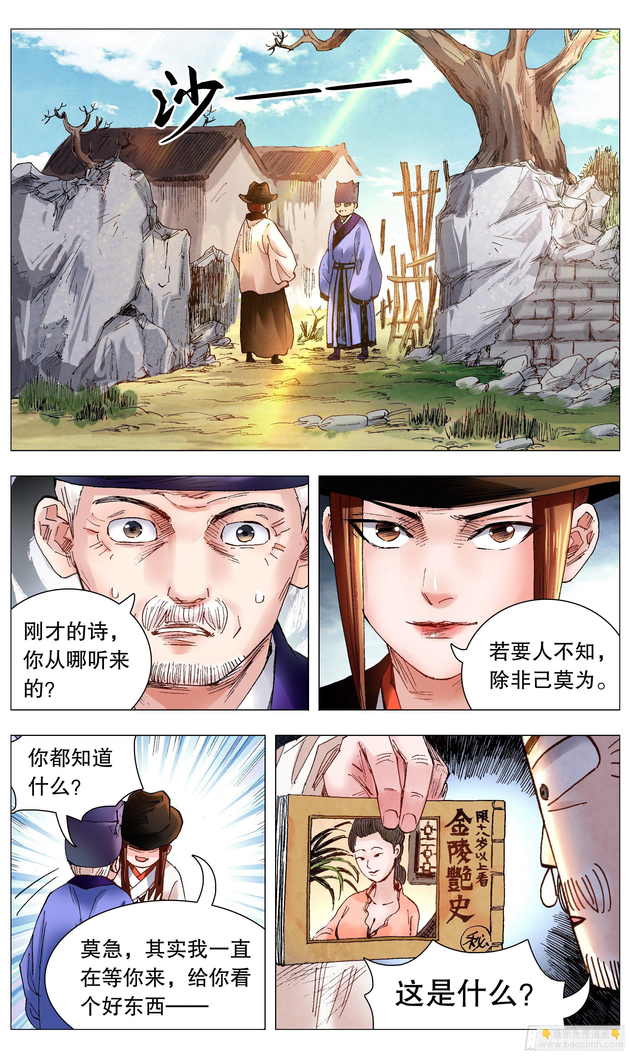 《小阁老（回到明朝当阁老）》066 艳诗门 第2页
